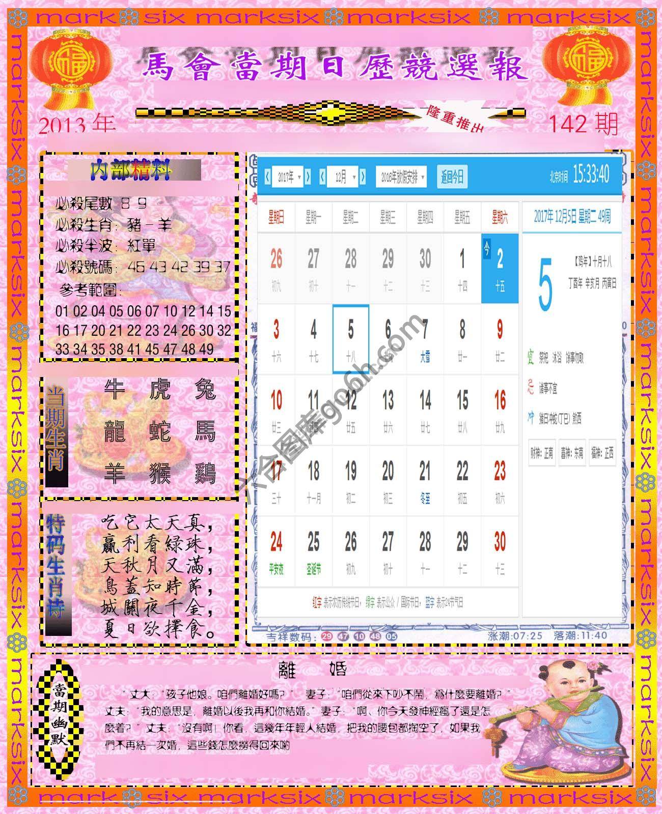 日历精选报