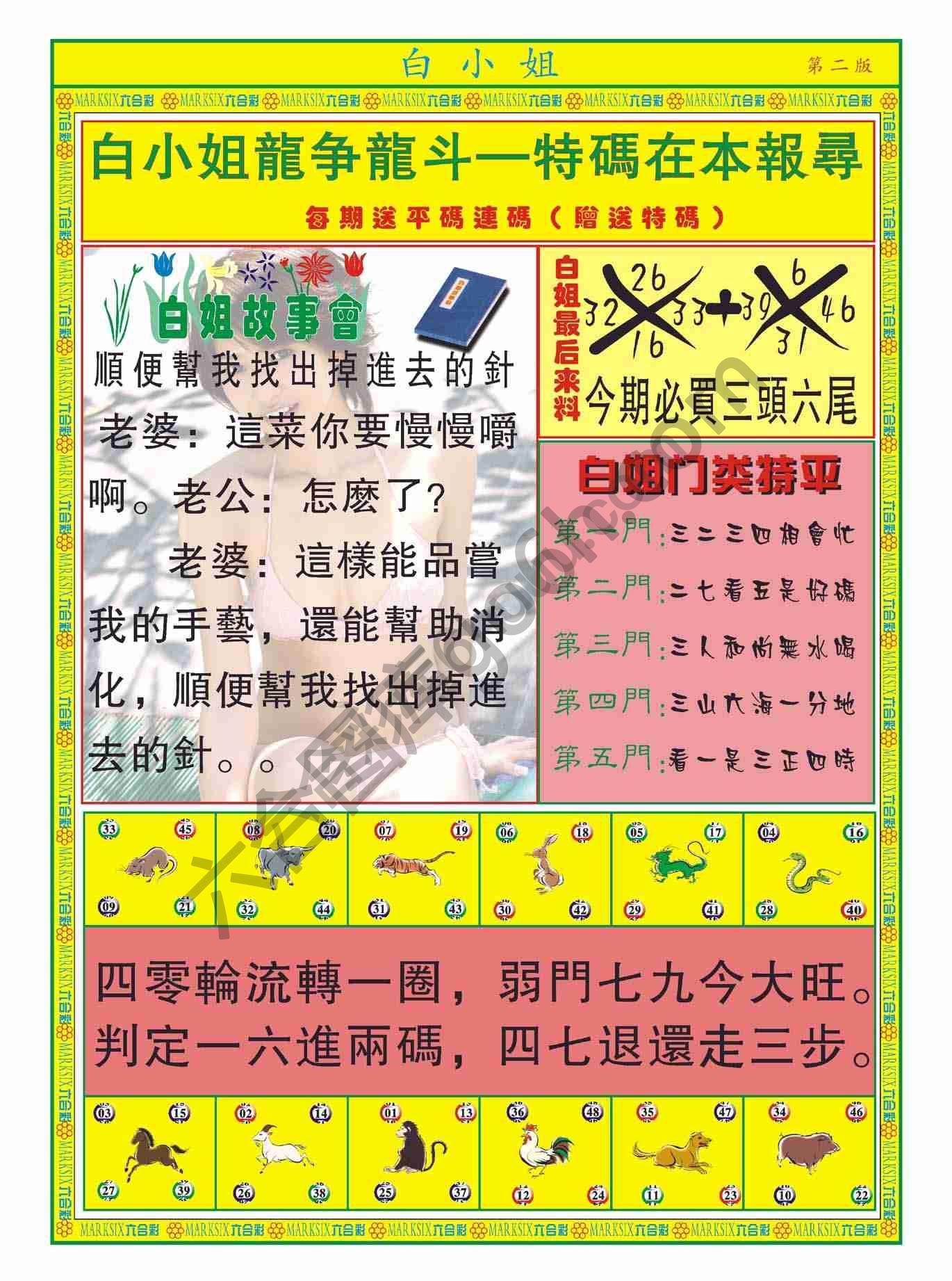 白姐龙虎霸