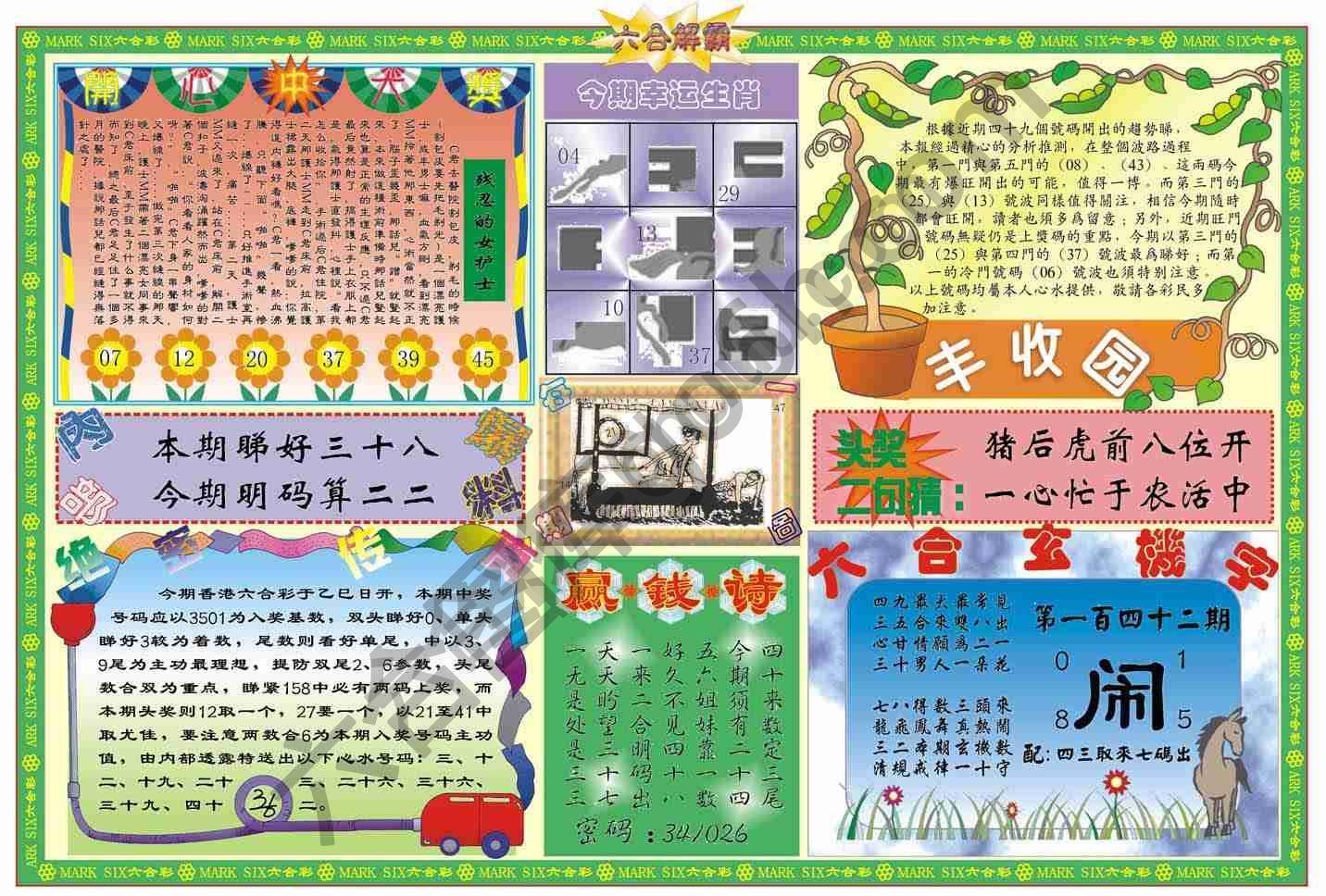 六合解霸