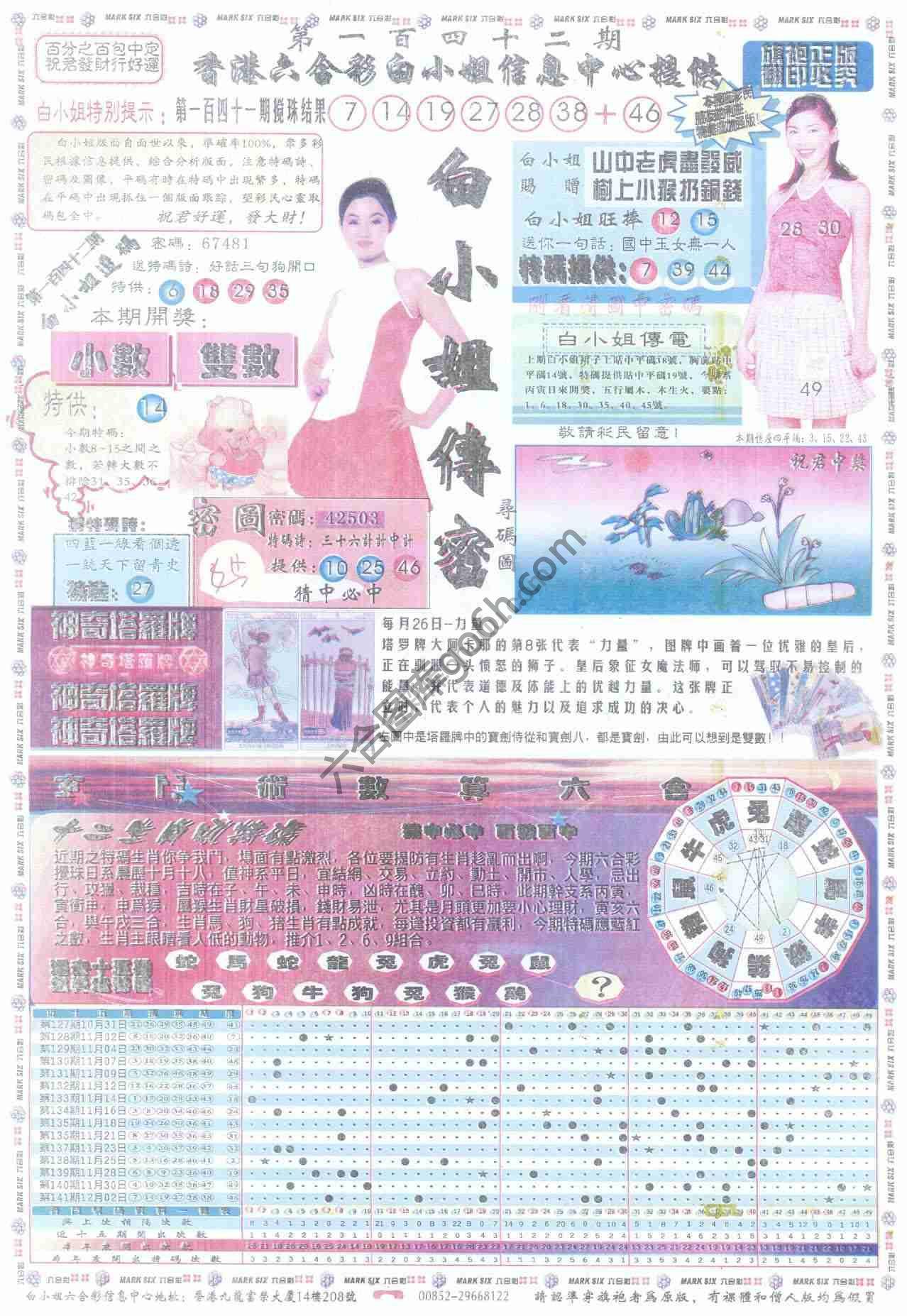 白小姐传密