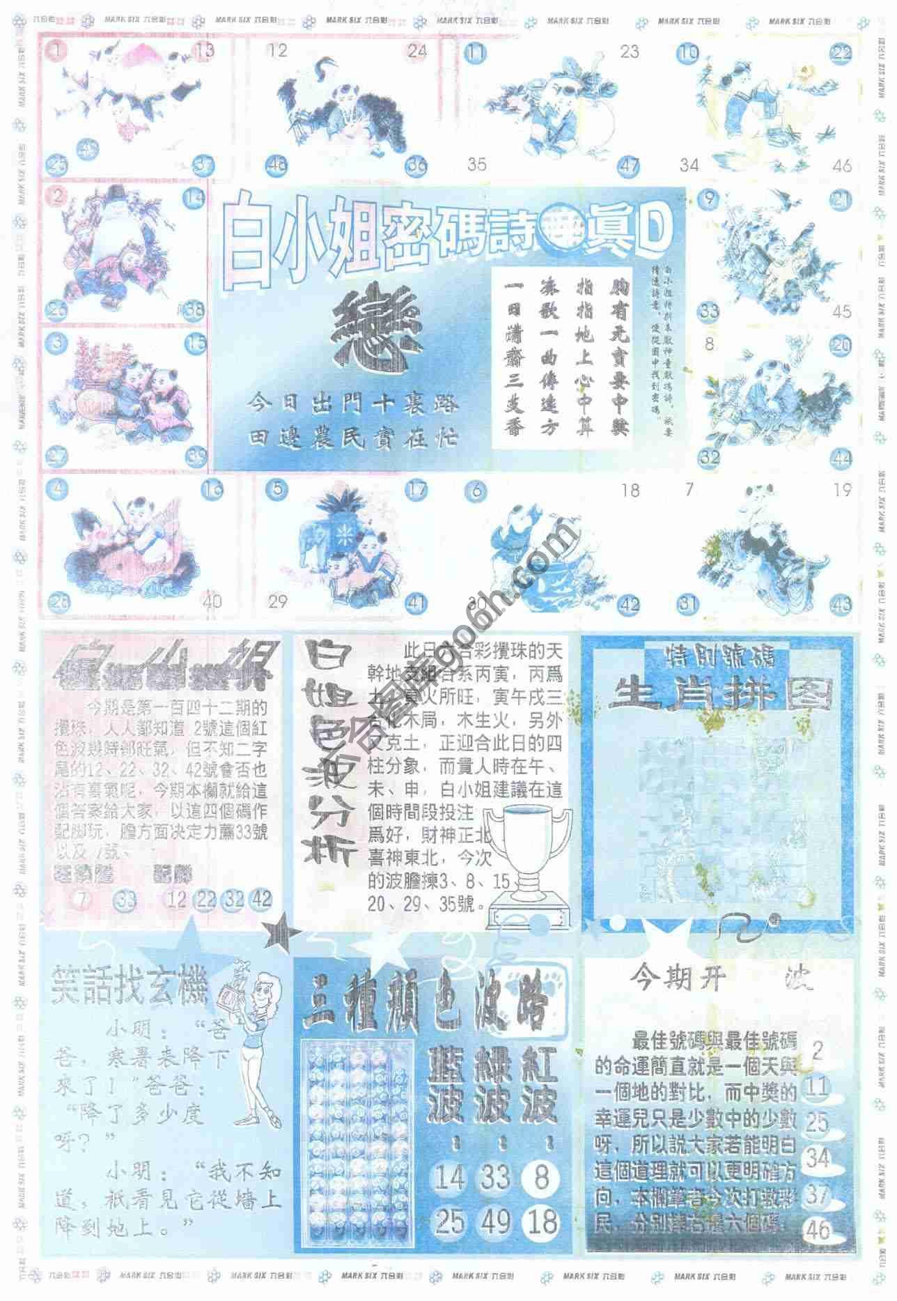 白小姐传密