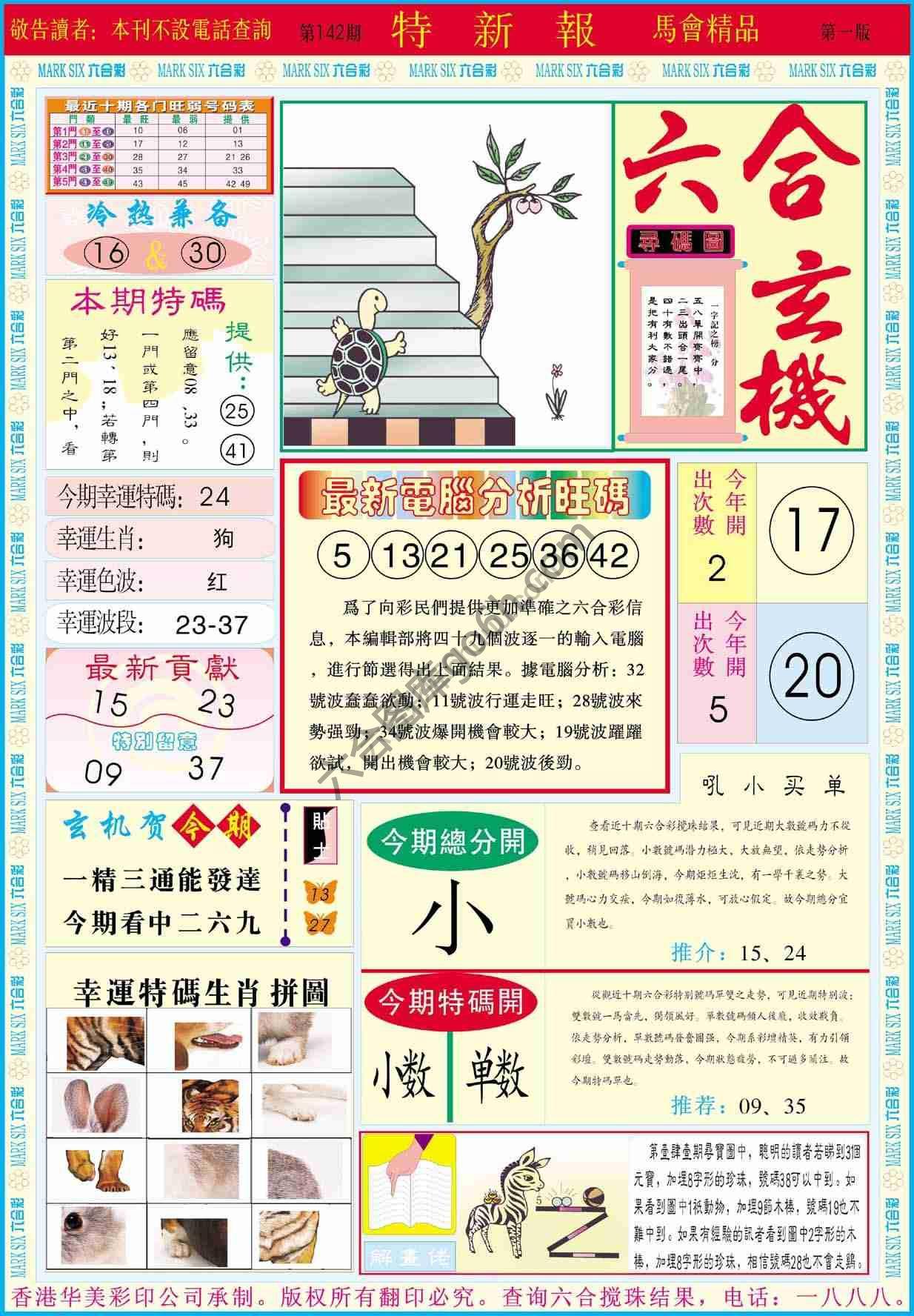 特新报