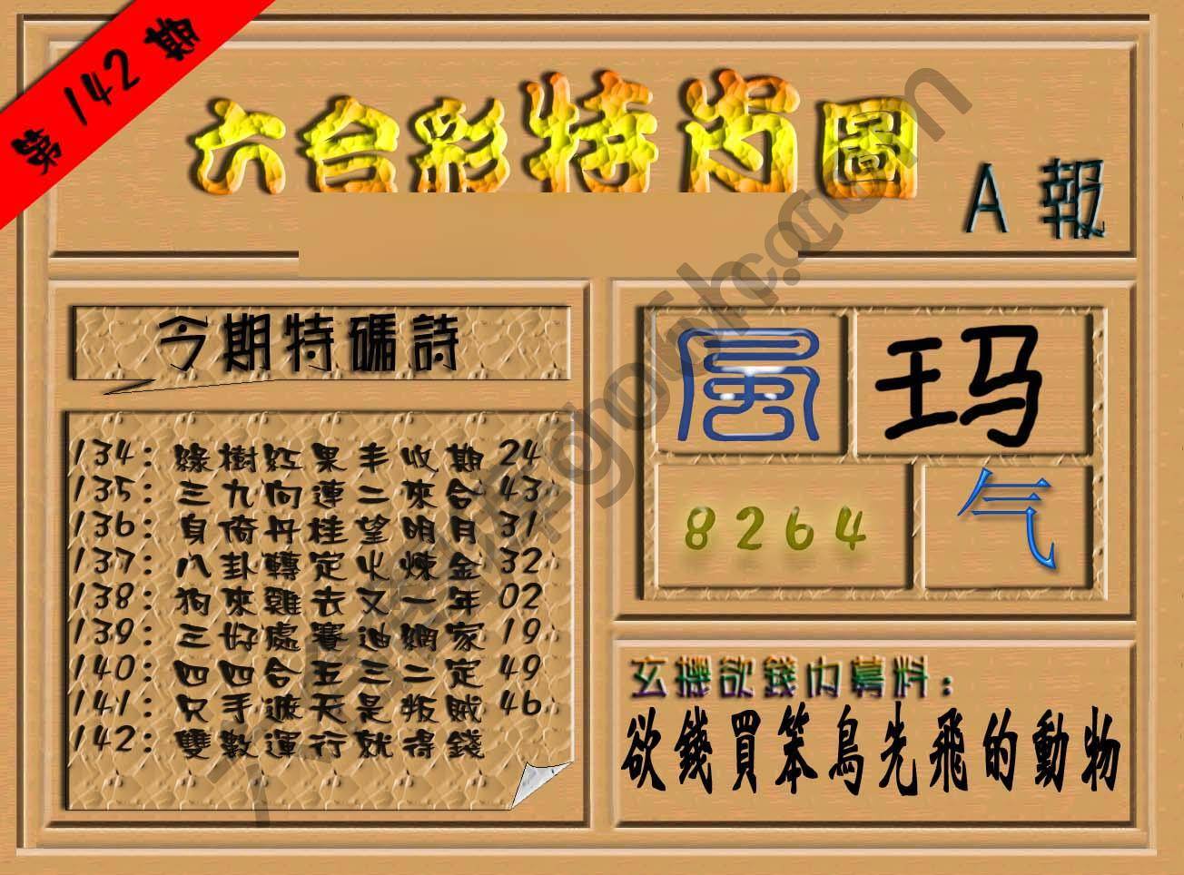 六合彩特肖图