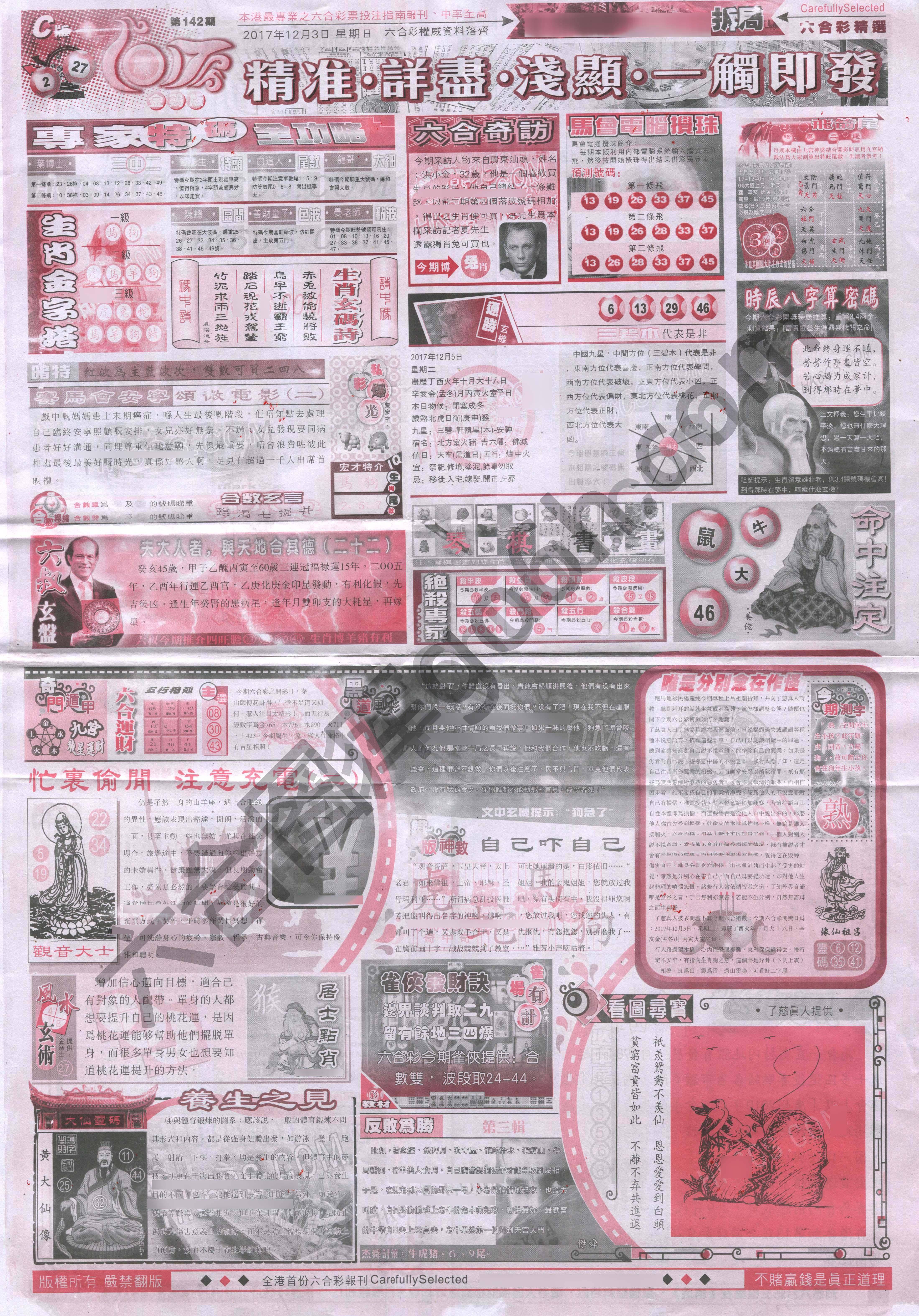 六合精选