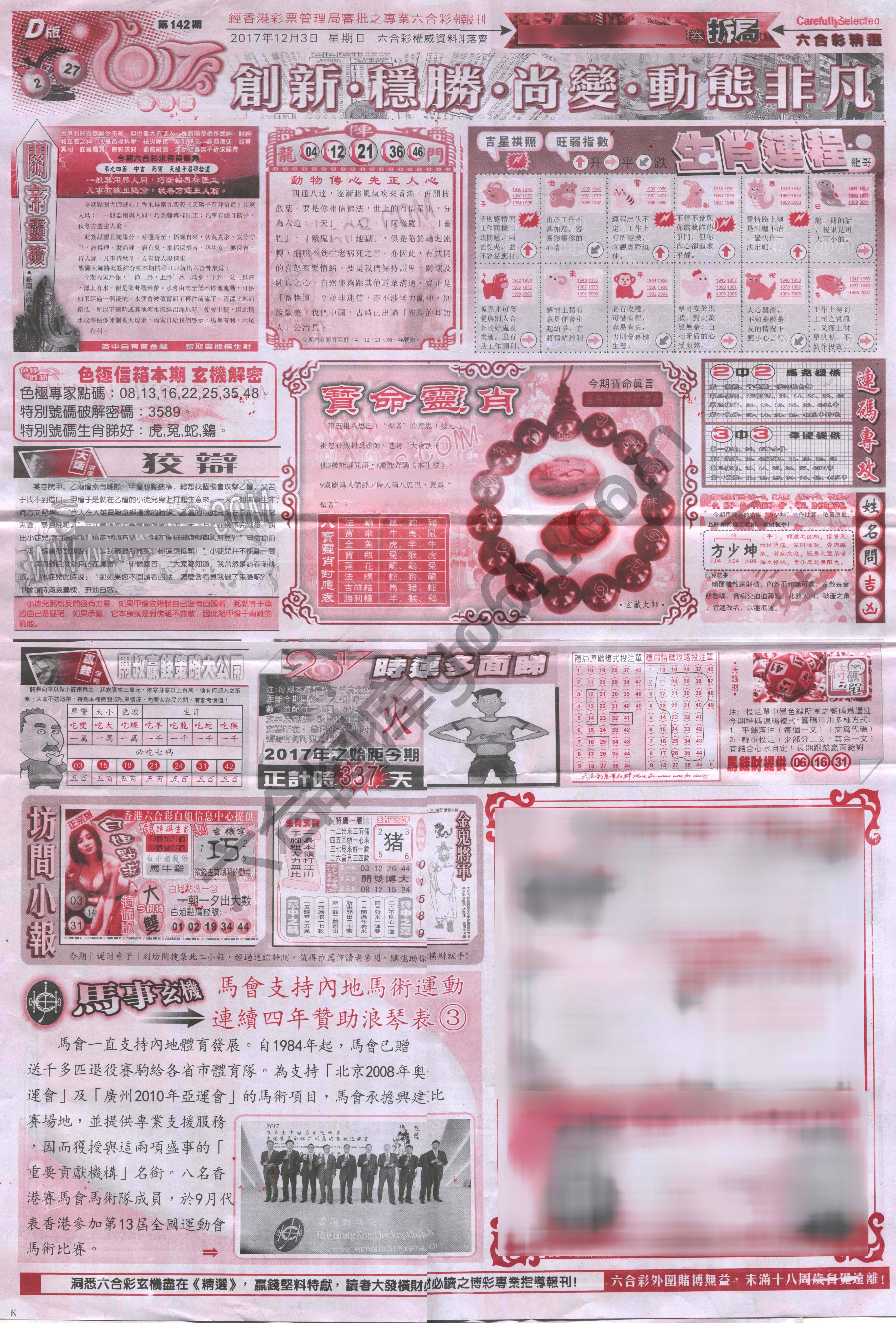 六合精选