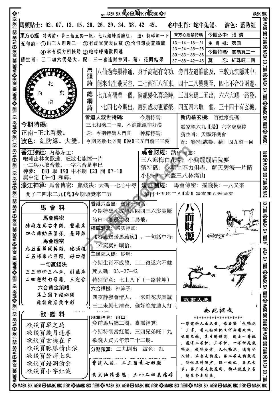 马头报