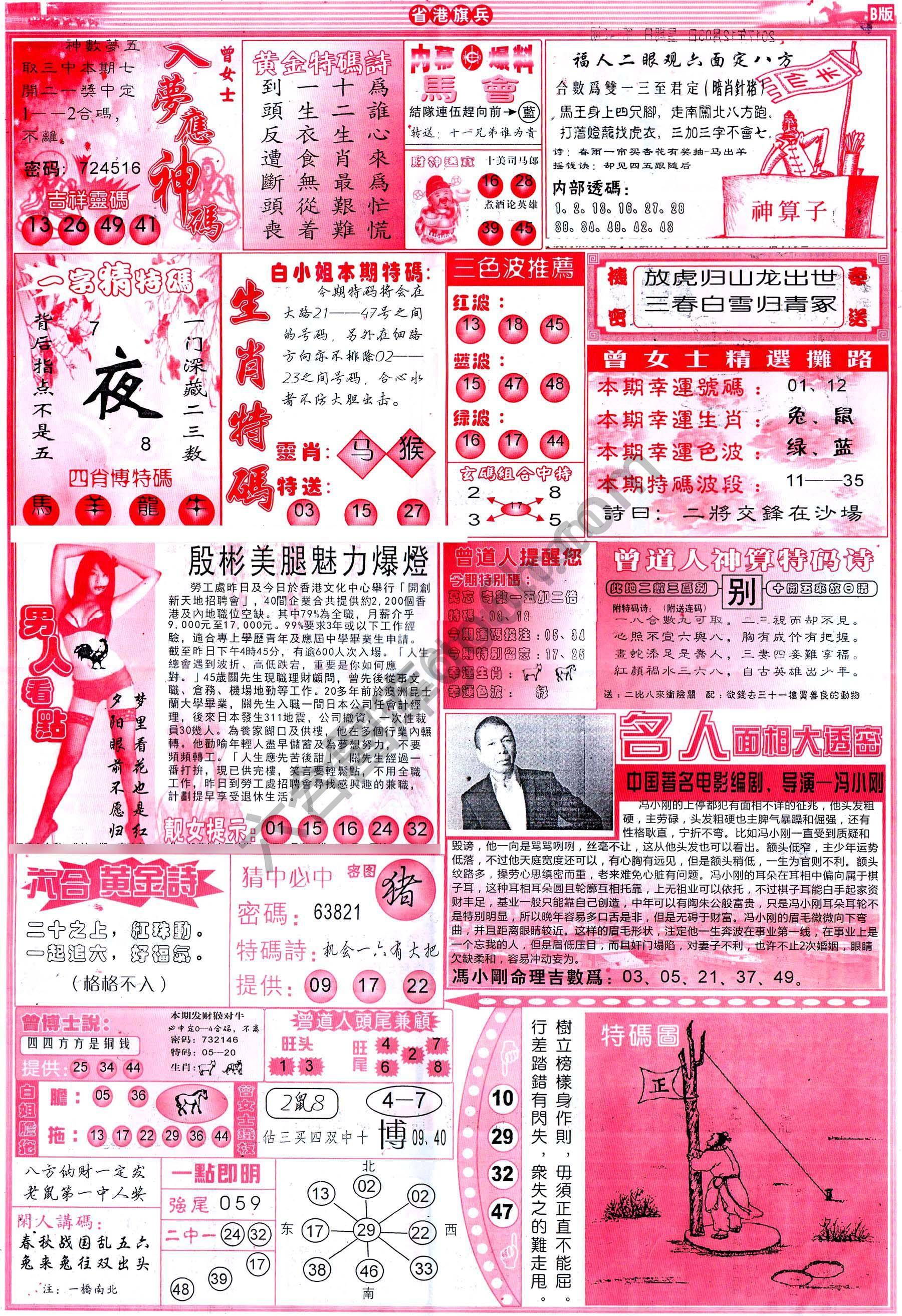 省港旗兵