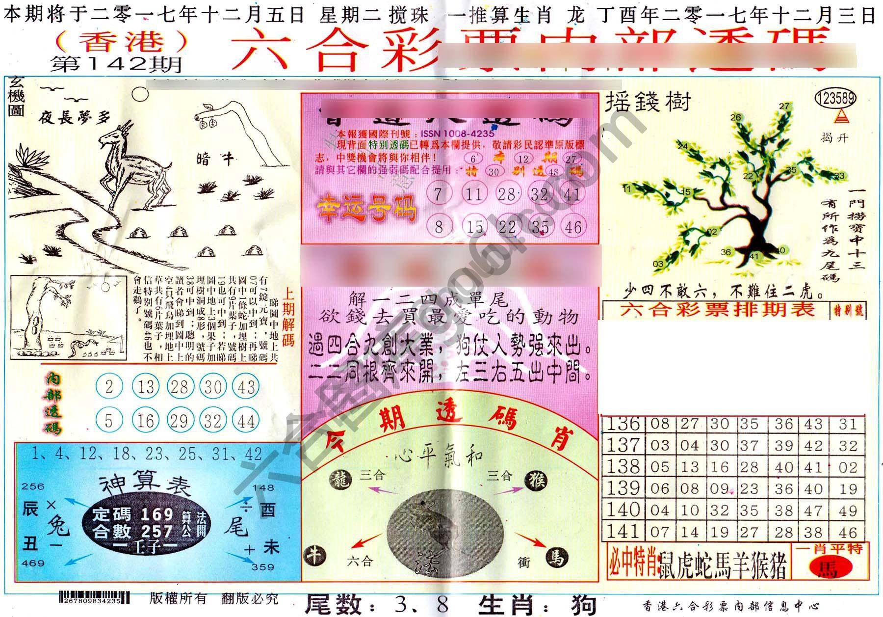 六合内部透码香港版