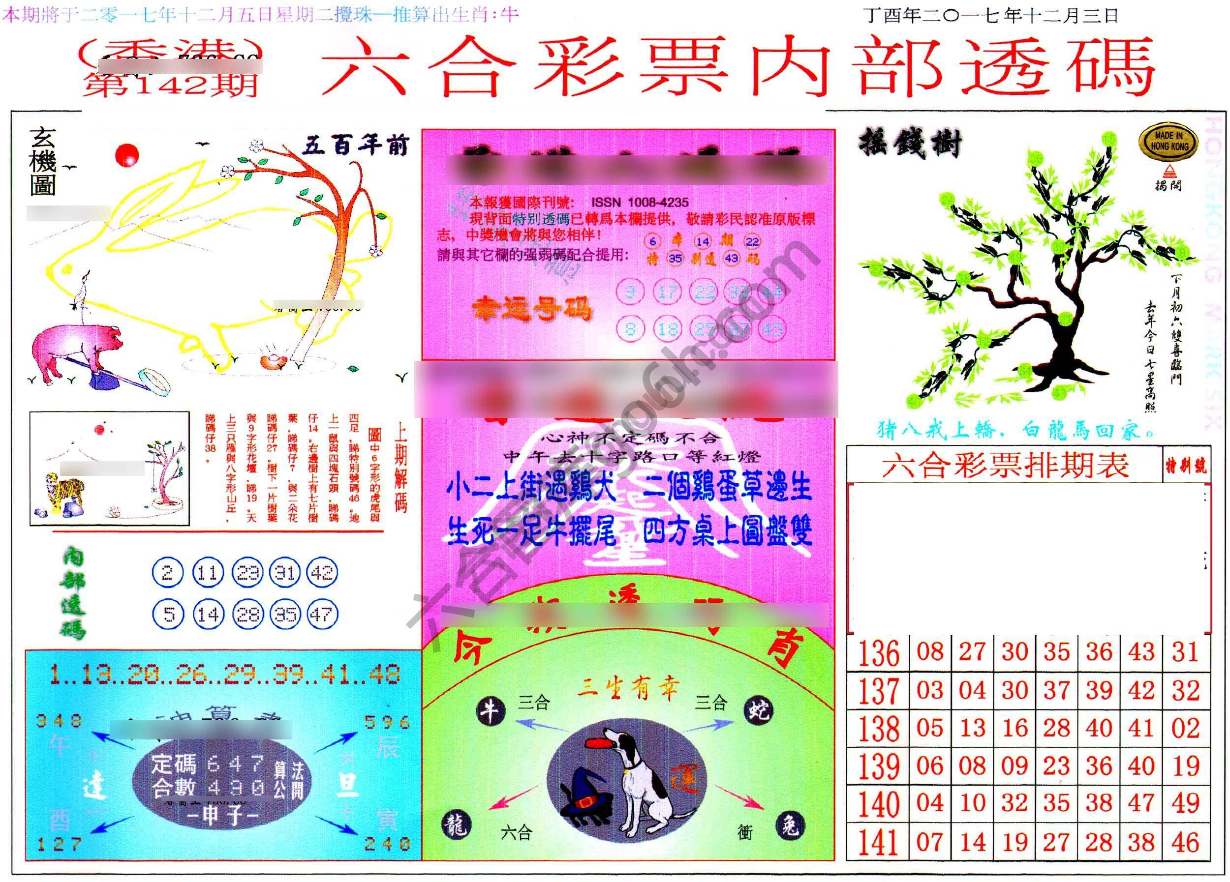 六合内部透码