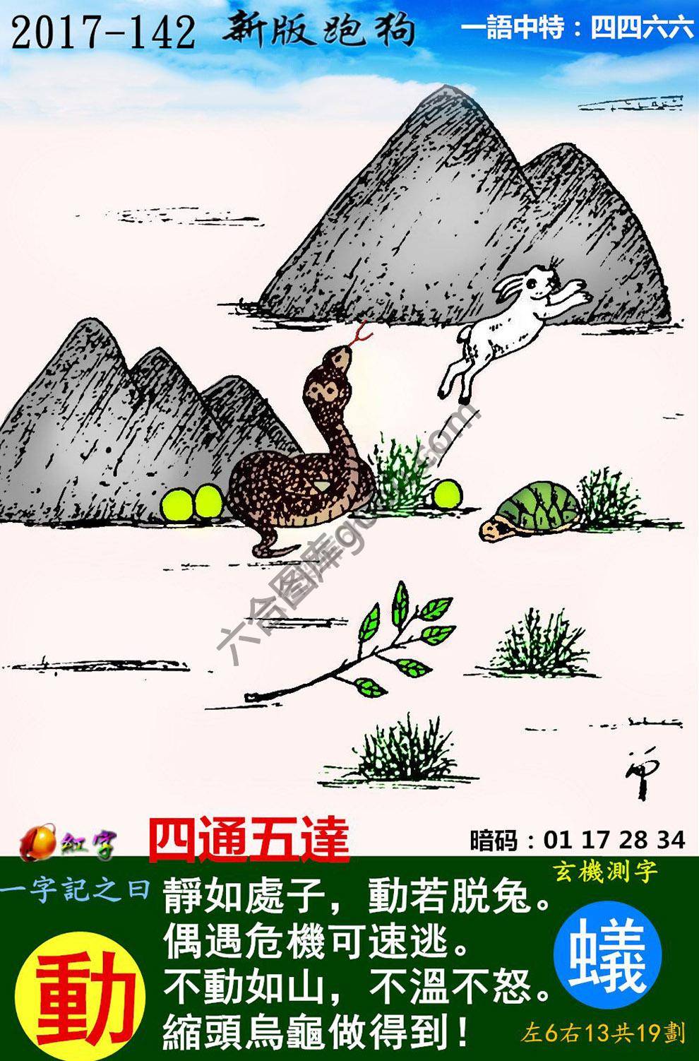 跑狗图（新版）