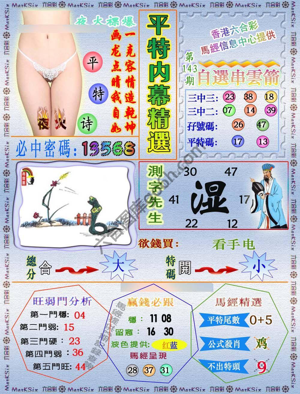 平特内幕精选