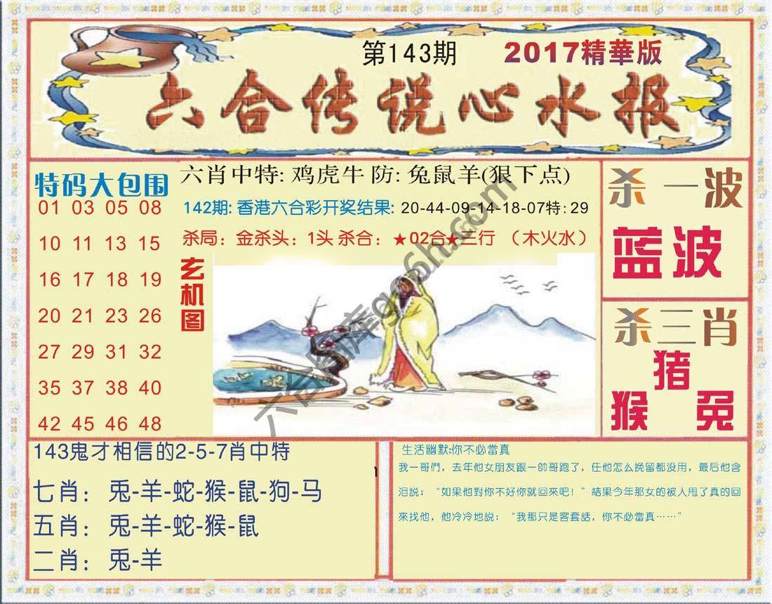 六合传说心水报