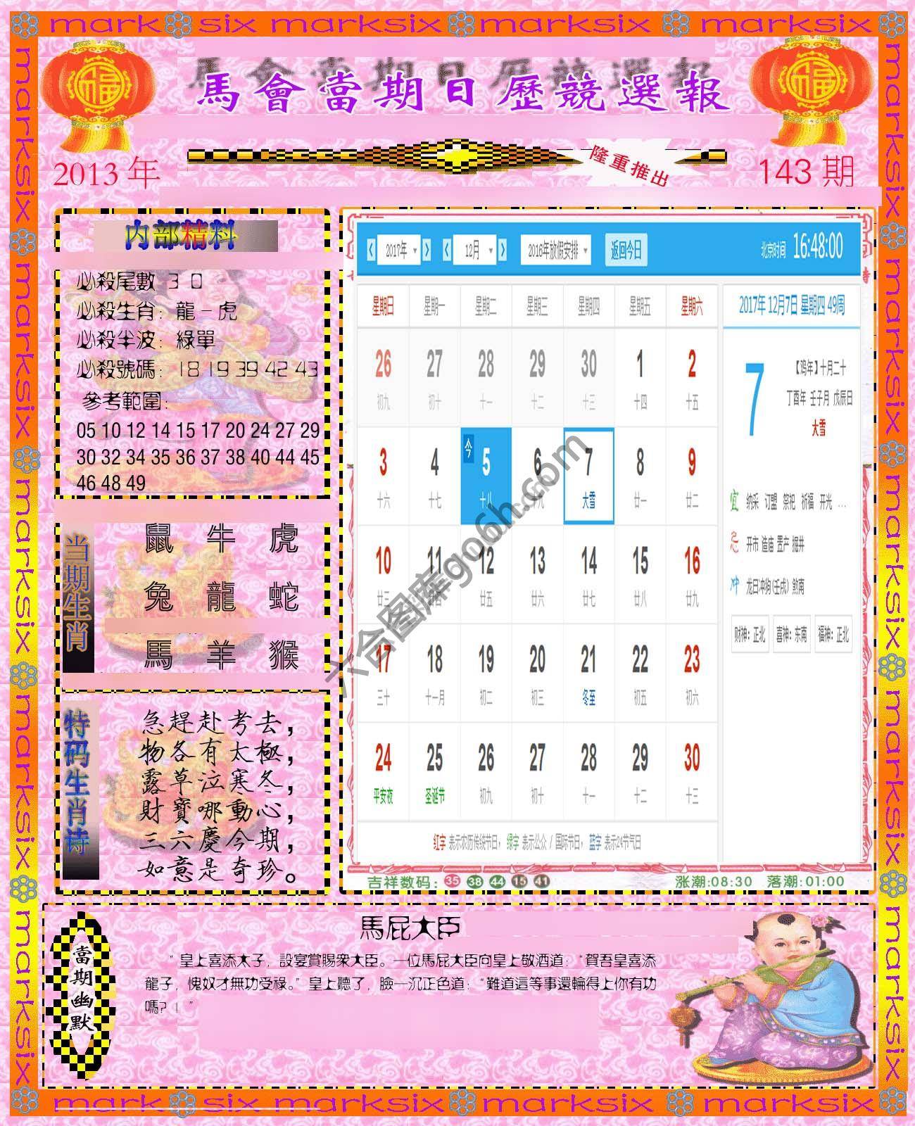 日历精选报