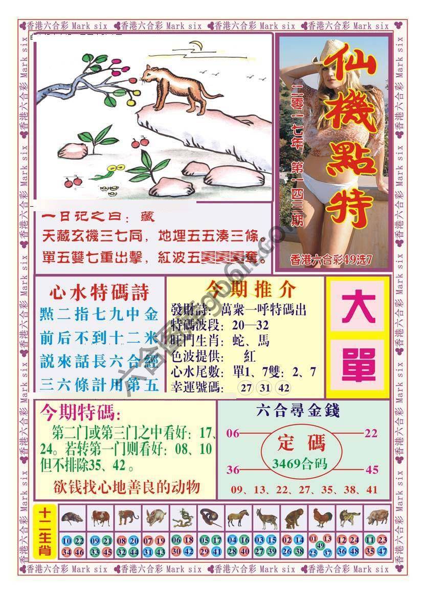 仙机点特
