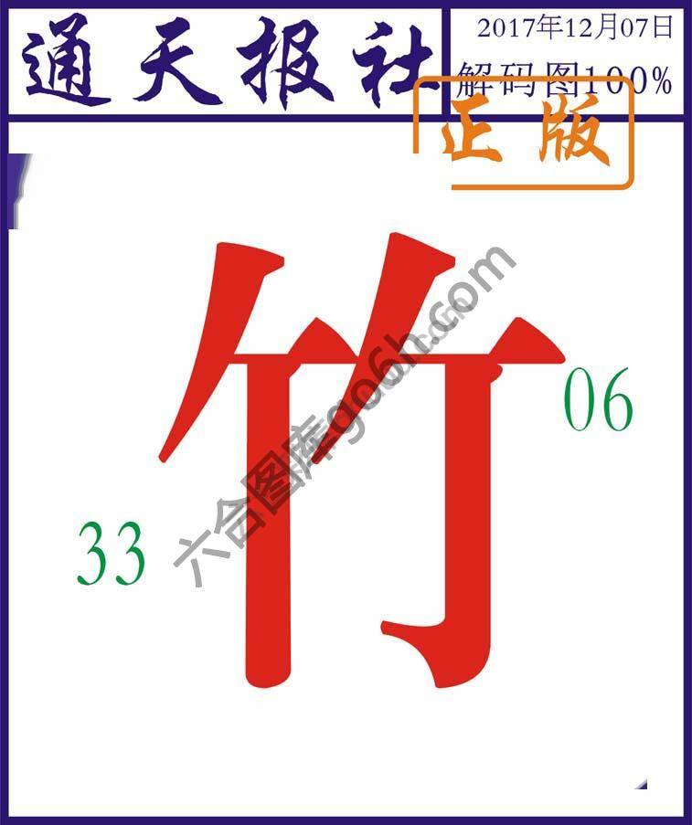 通天报社