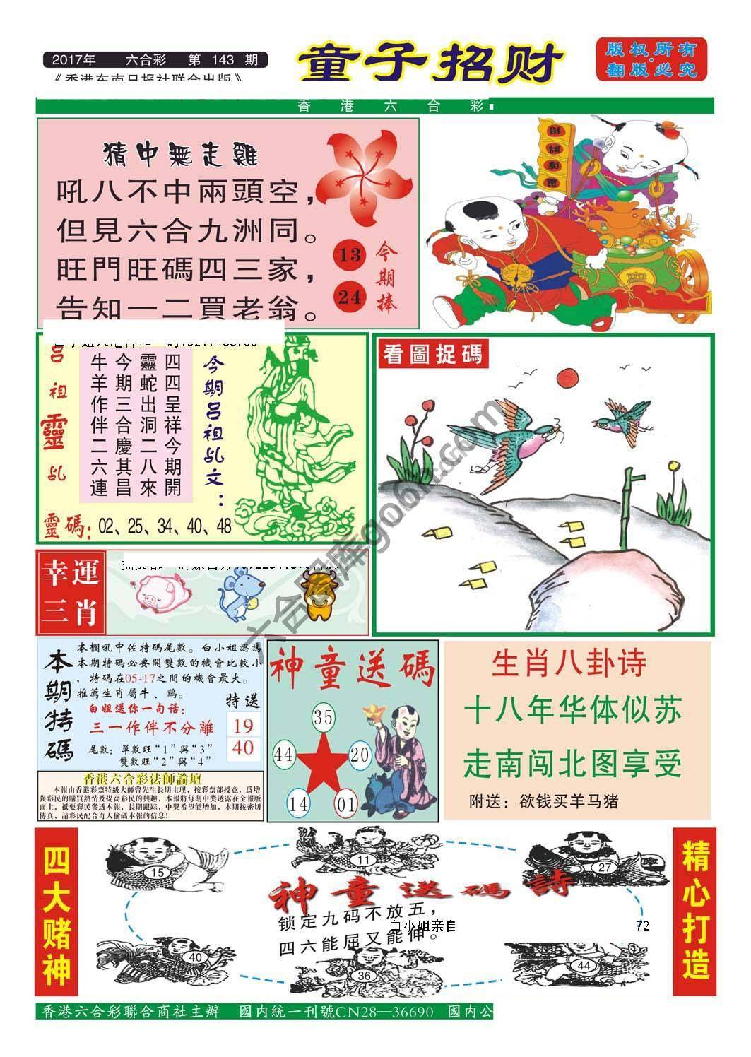 童子招财