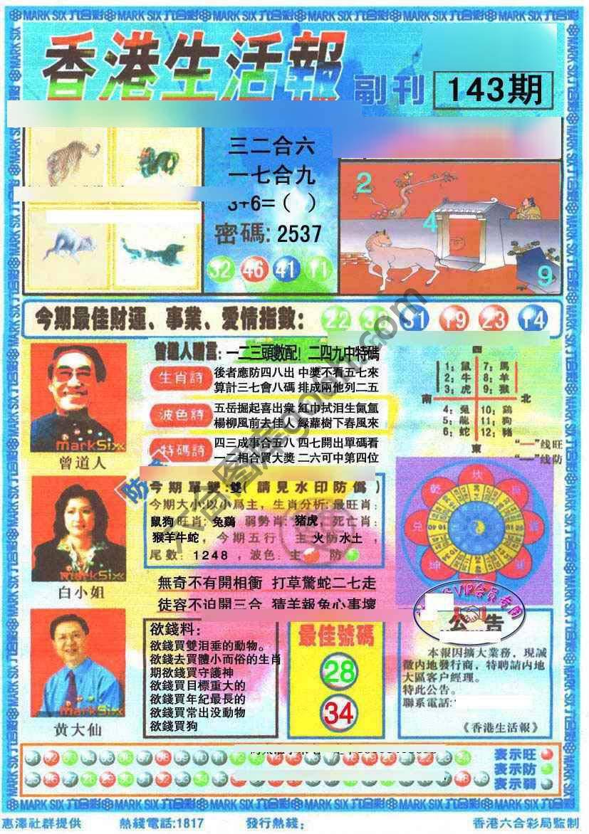 香港生活报