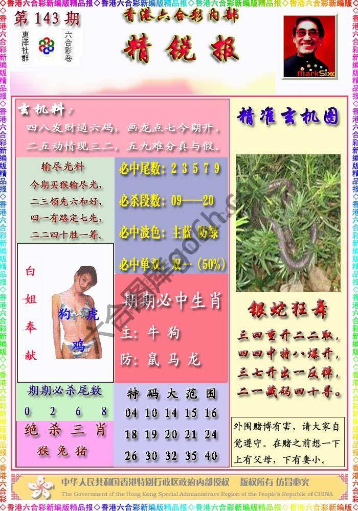 精锐报