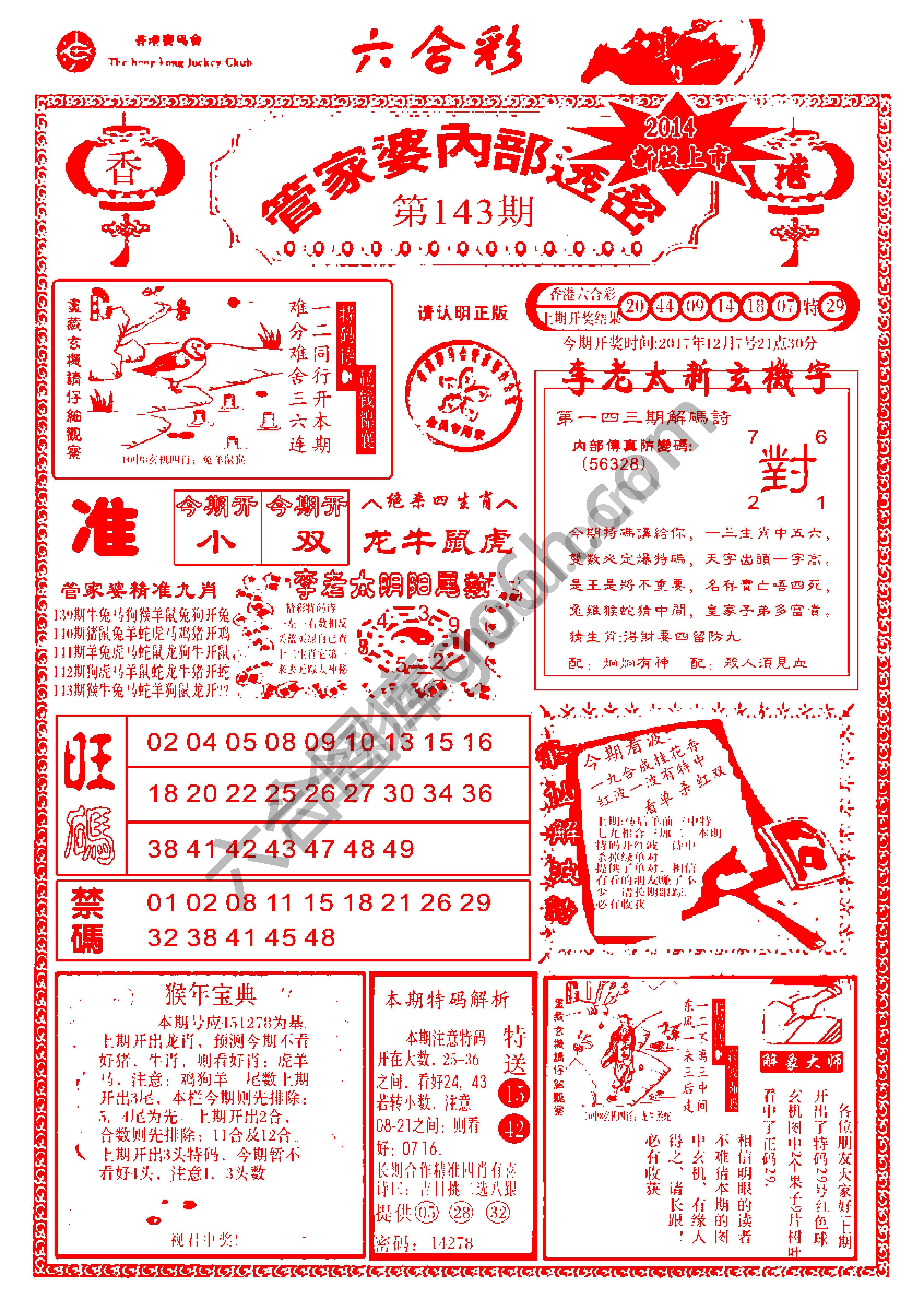 管家婆内部透密