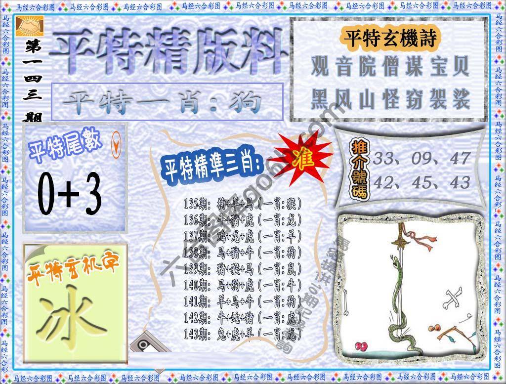 平特精版料