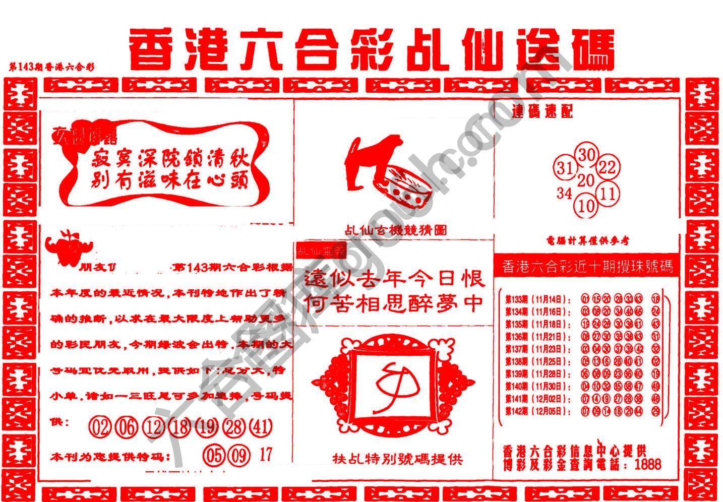 乩仙送码