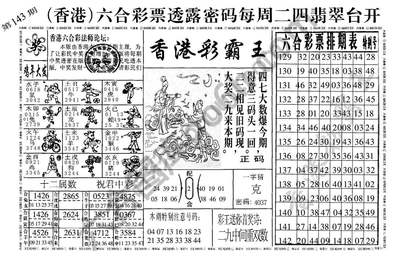 香港彩霸王