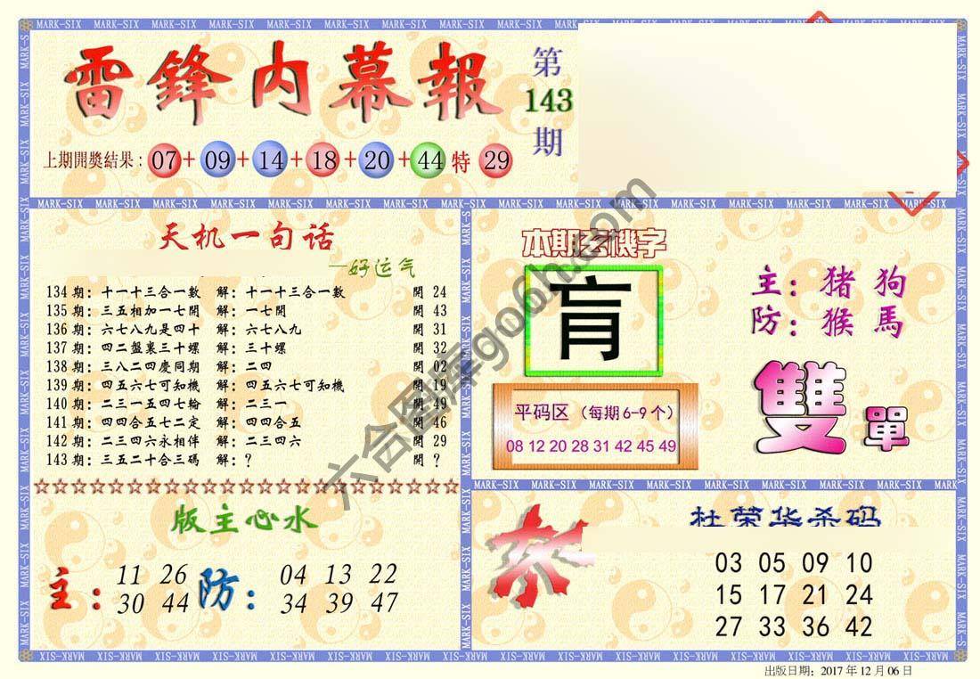 雷锋内幕报