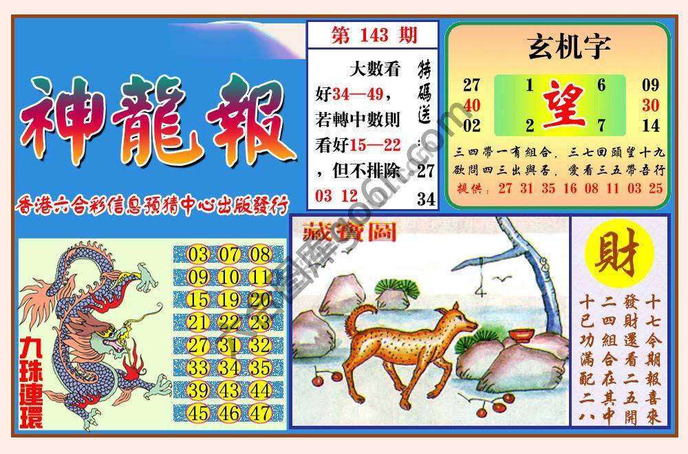 蓝月亮神龙报