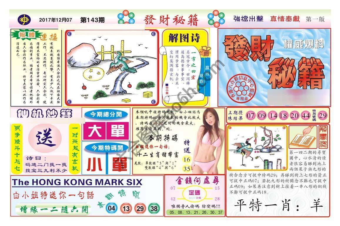 发财秘籍