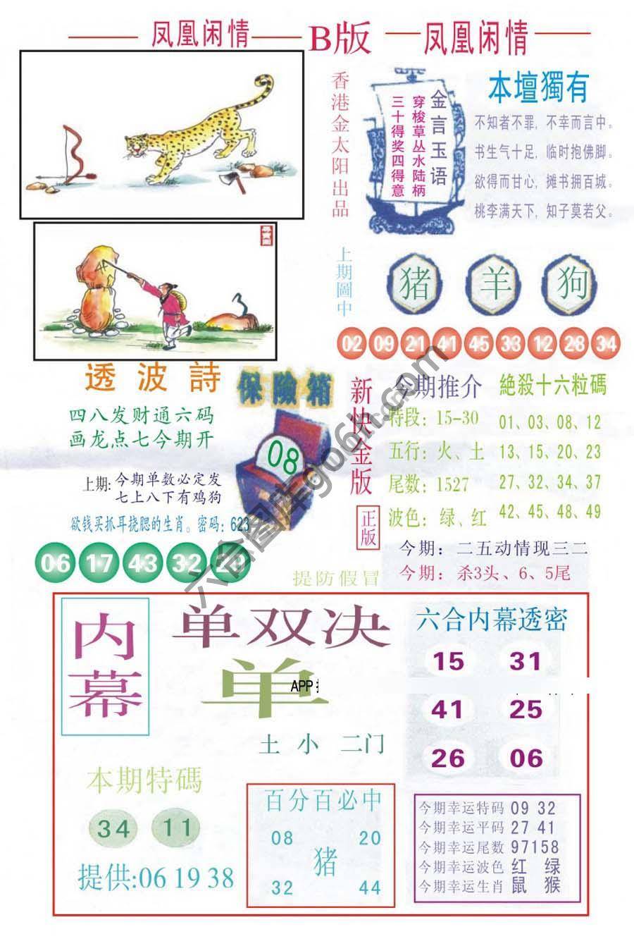 凤凰闲情