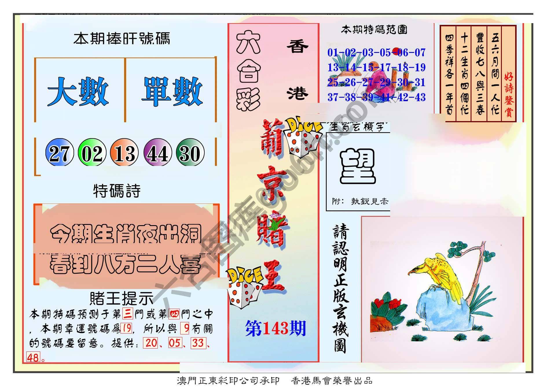 葡京赌王
