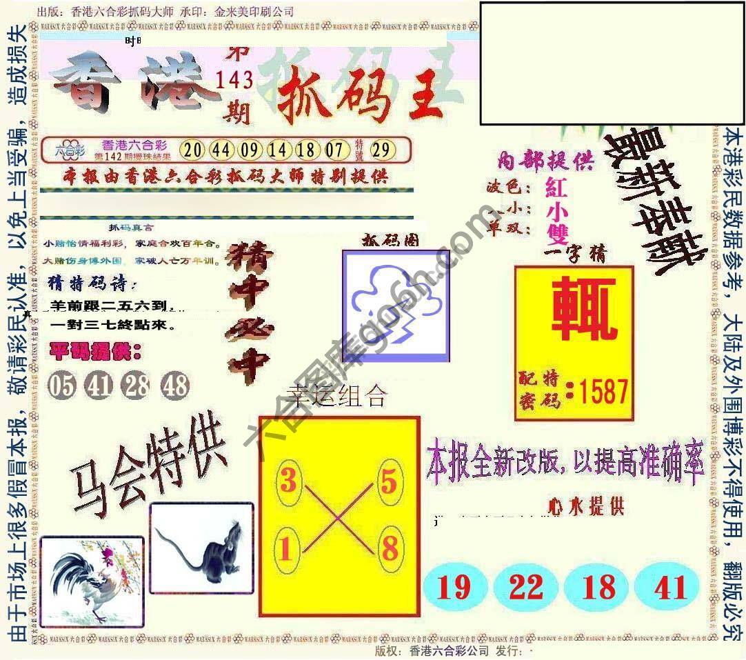 新抓码王