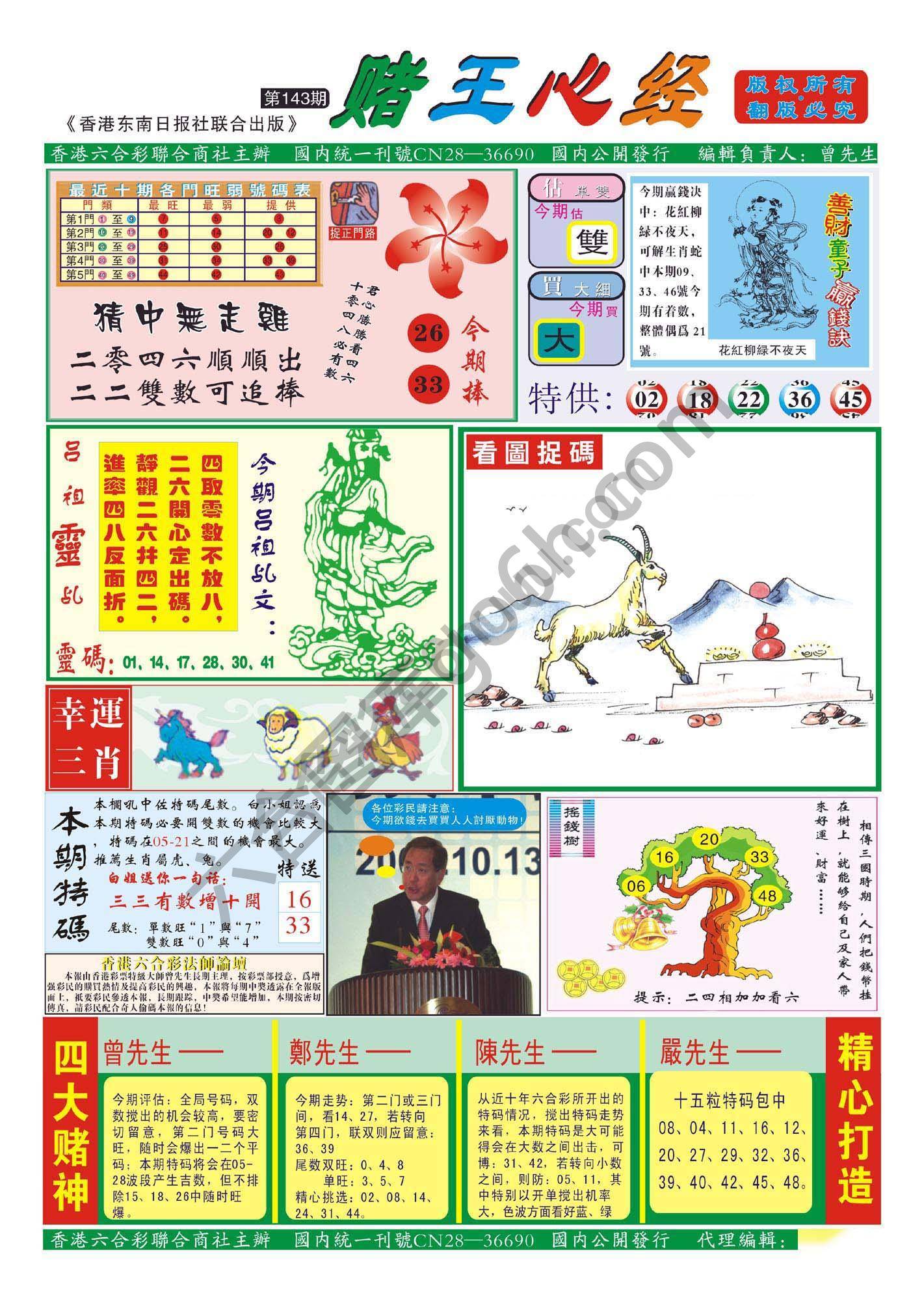 赌王心经