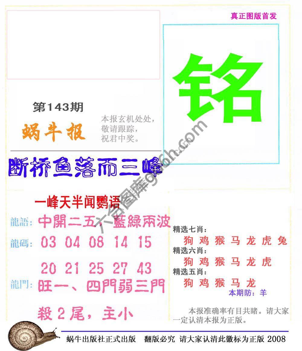 蜗牛彩报