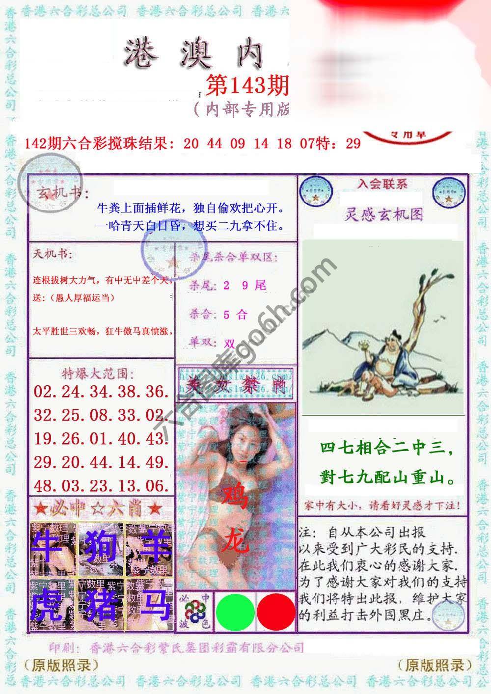 港澳内幕