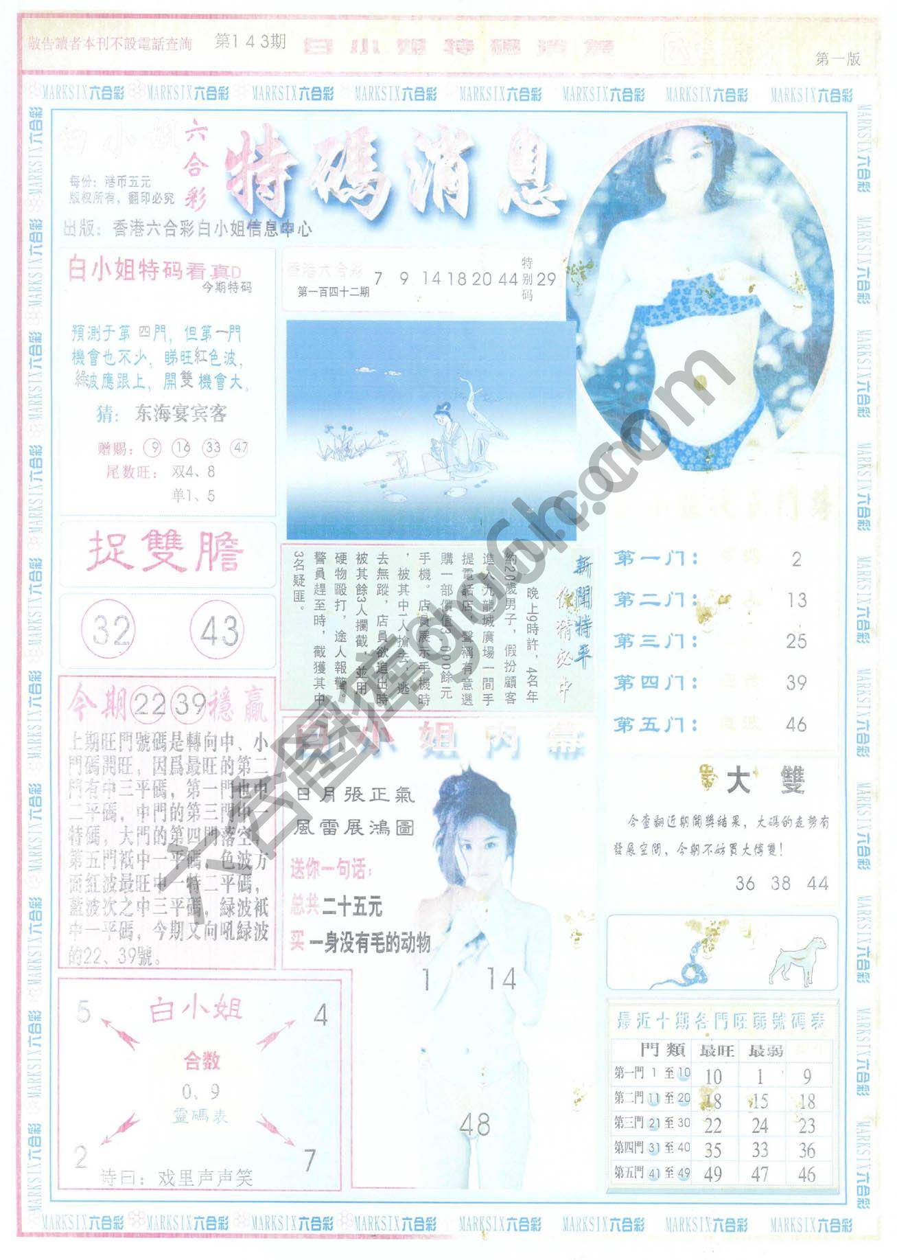 白小姐特码消息