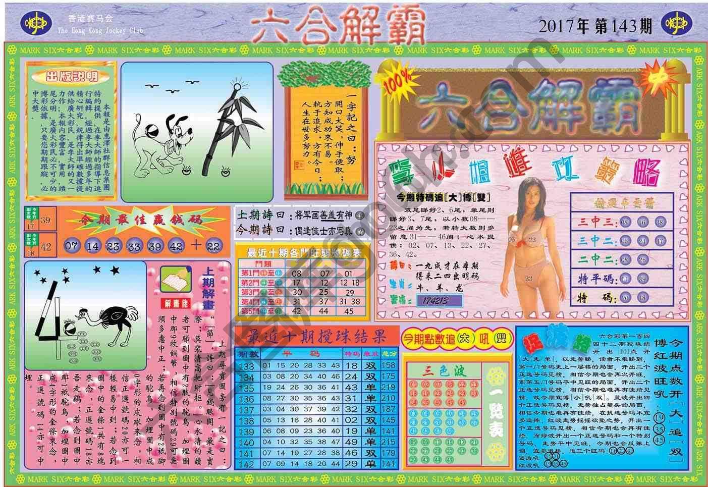 六合解霸