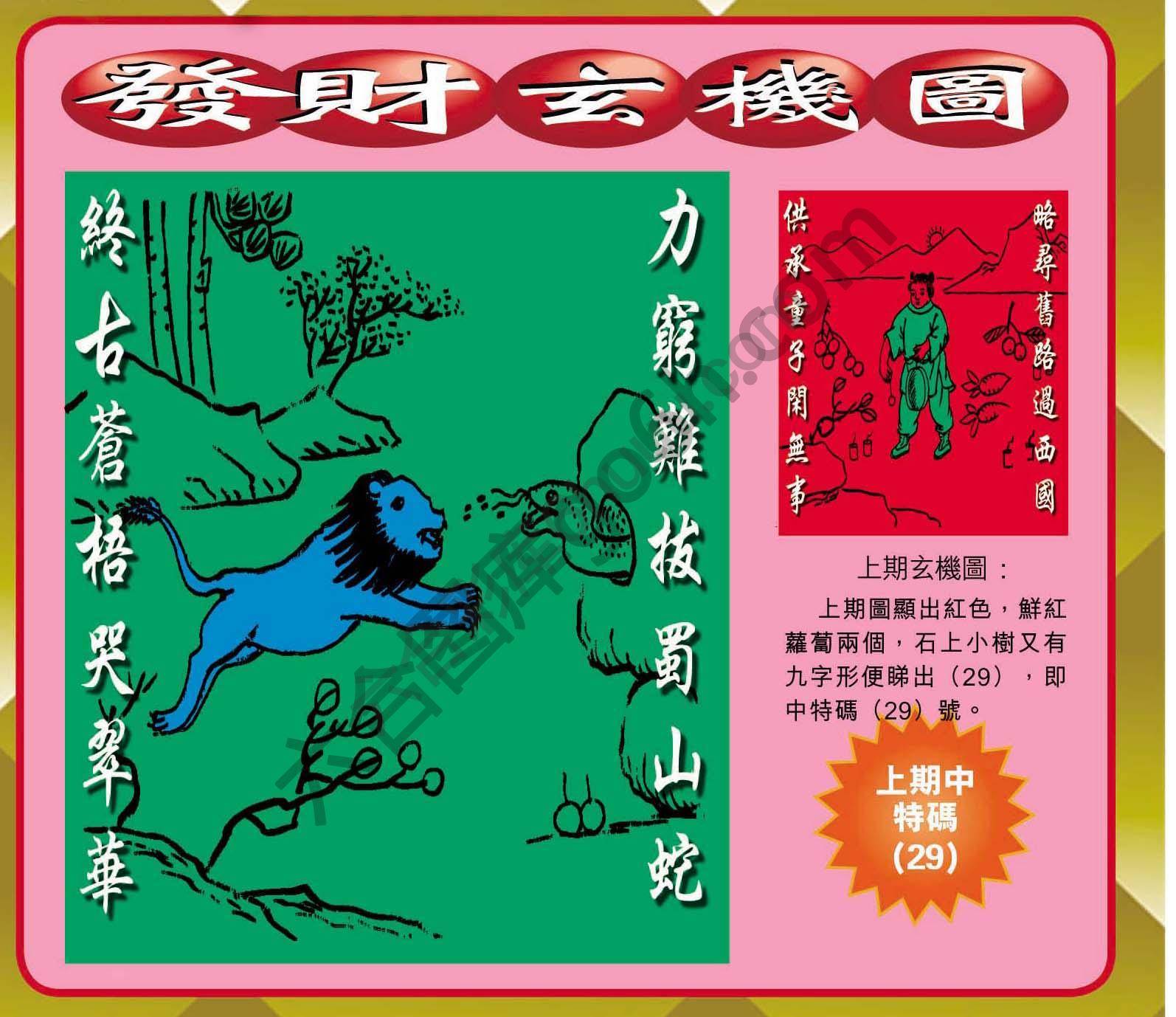 发财玄机图