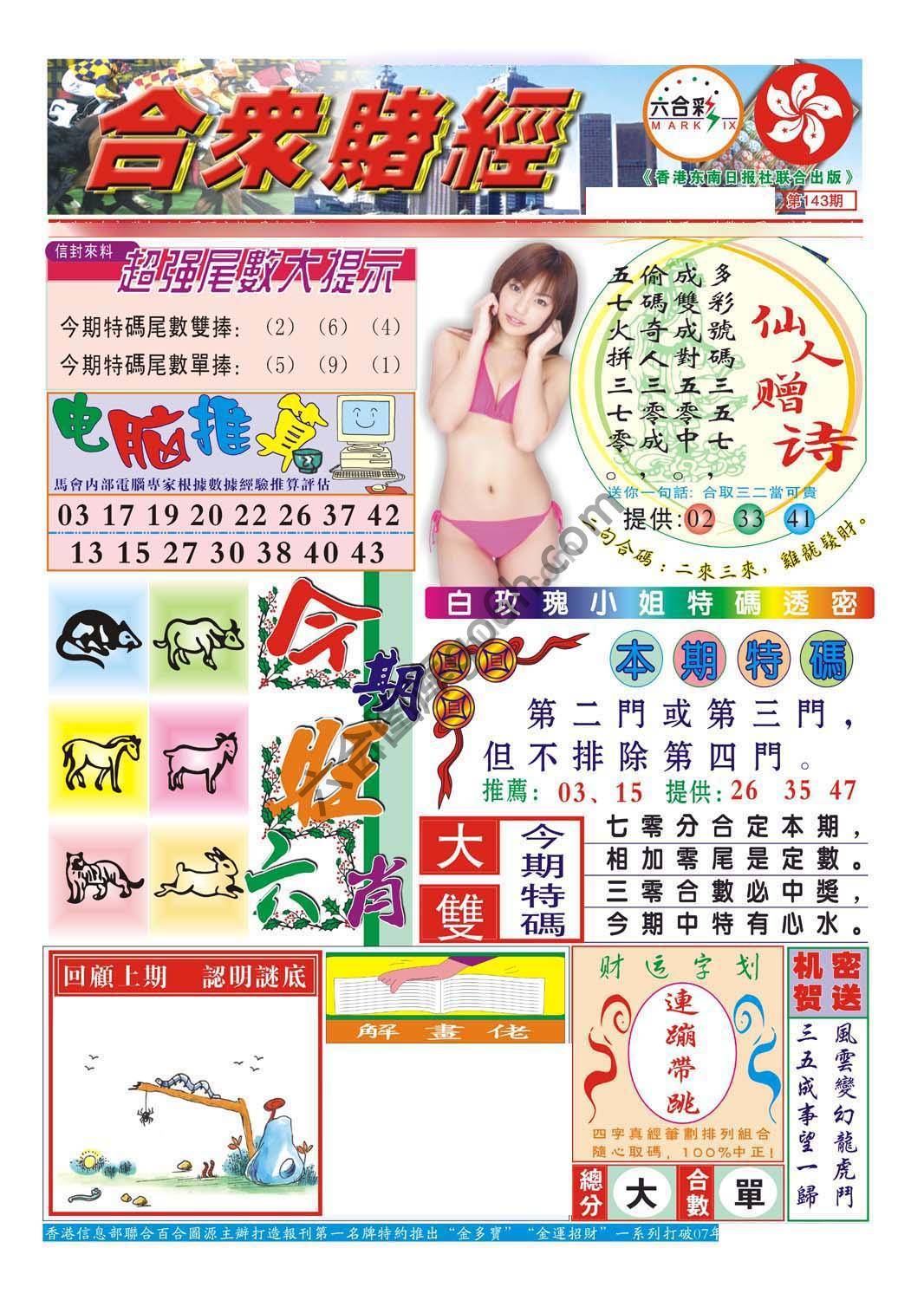 合众赌经