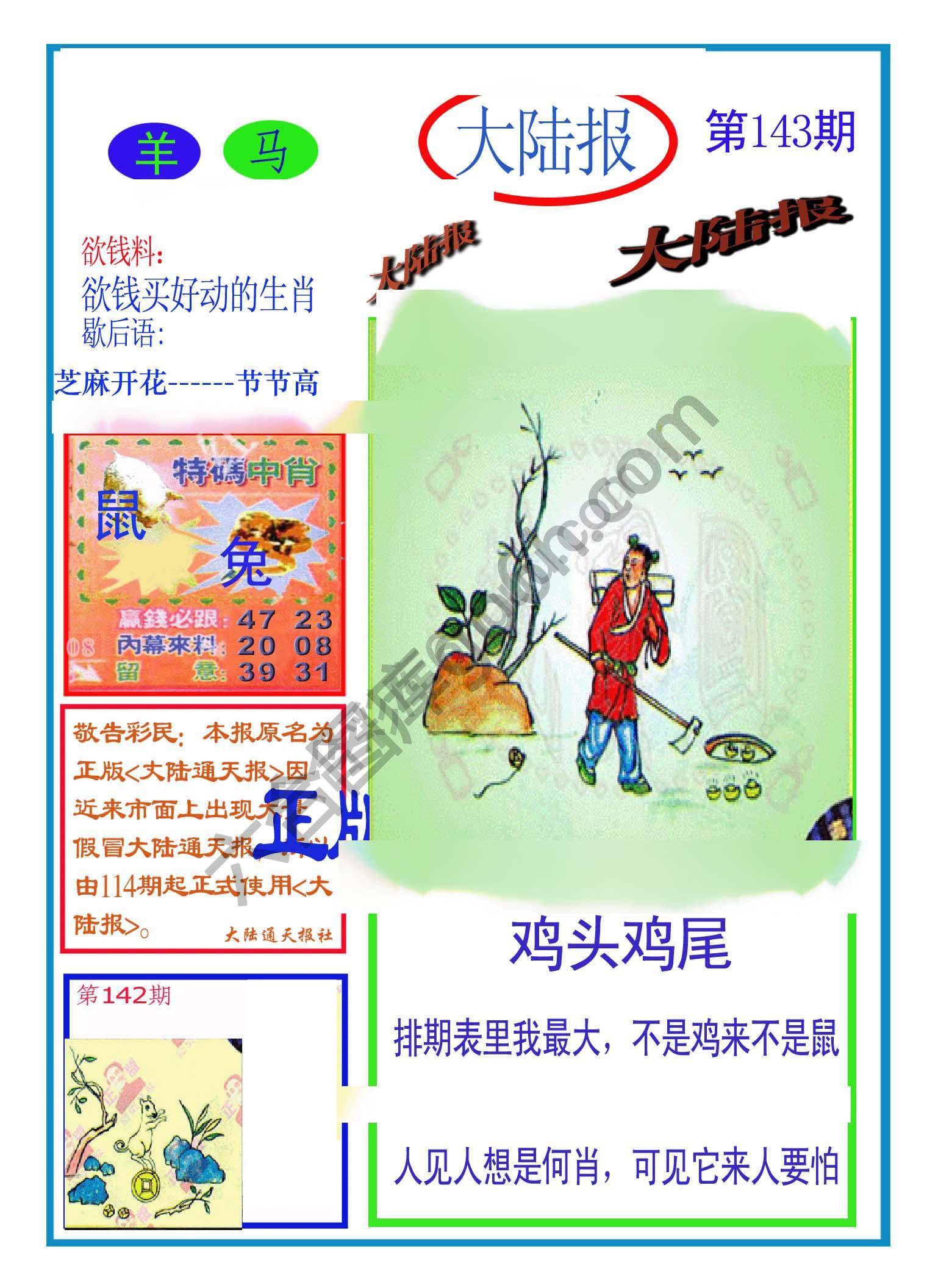 大陆报