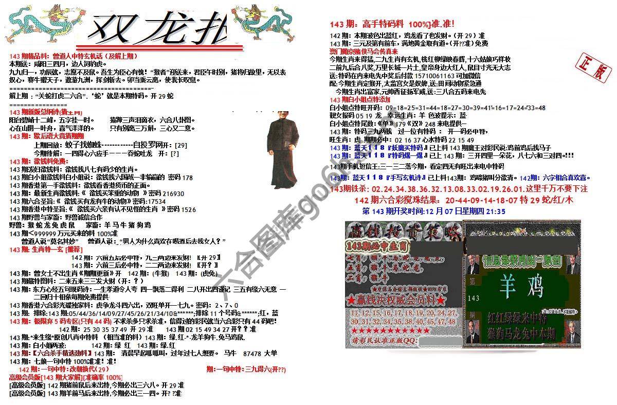 双龙报