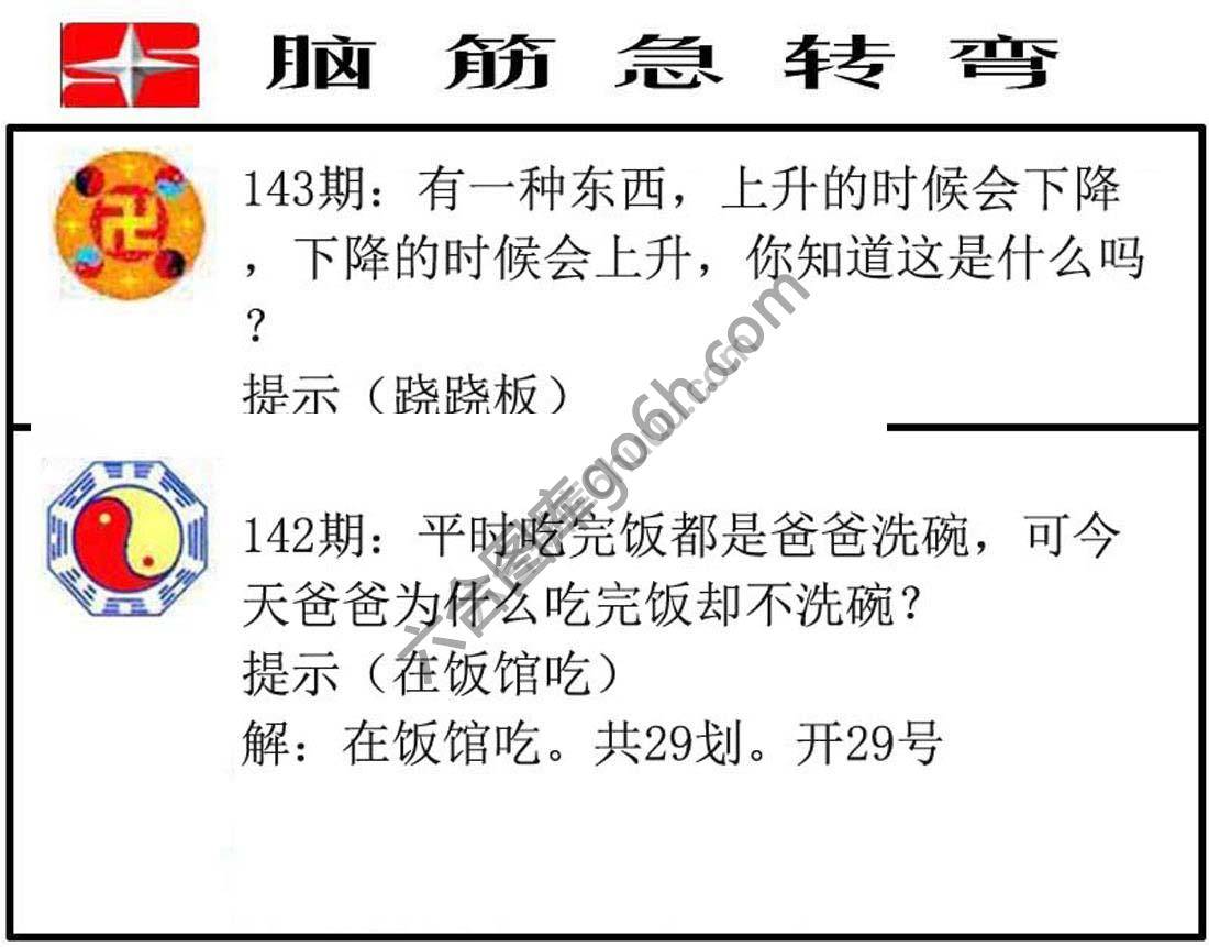 脑筋急转弯