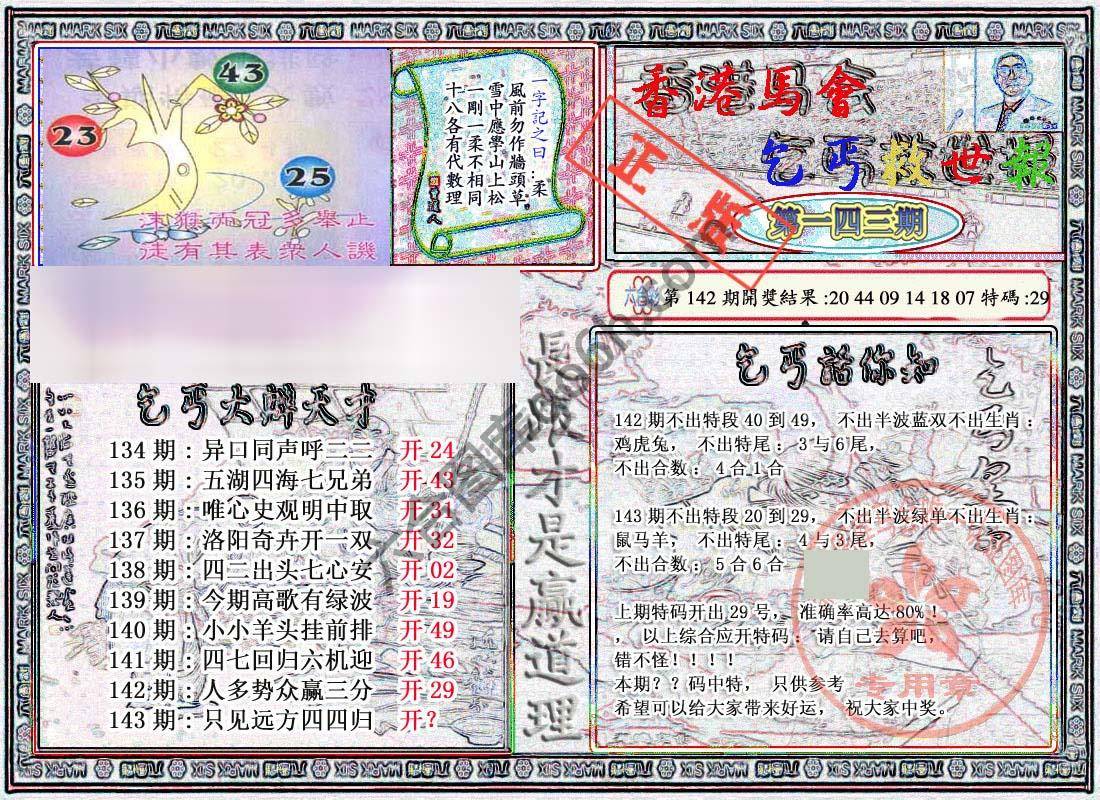 乞丐救世报