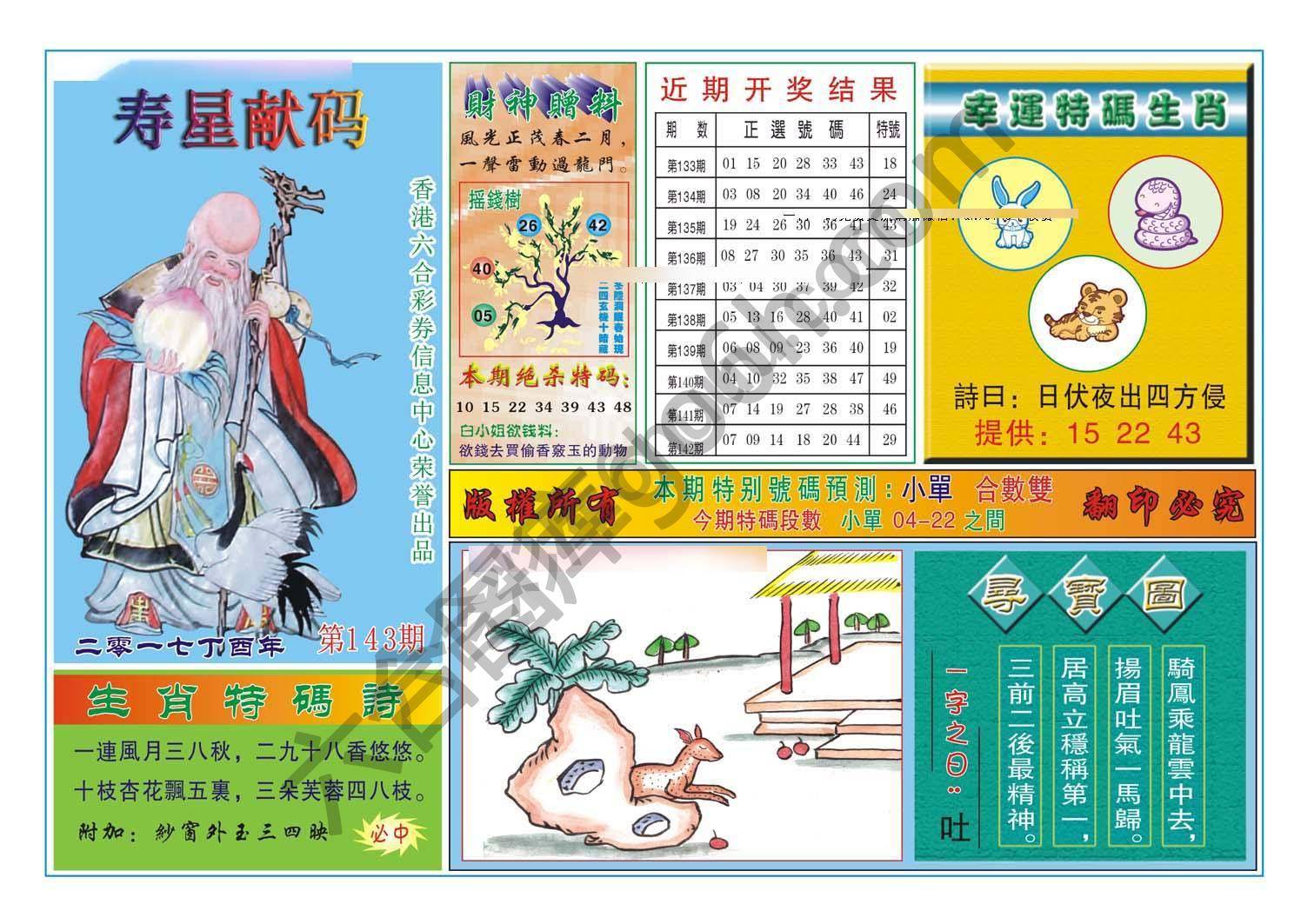 寿星献码