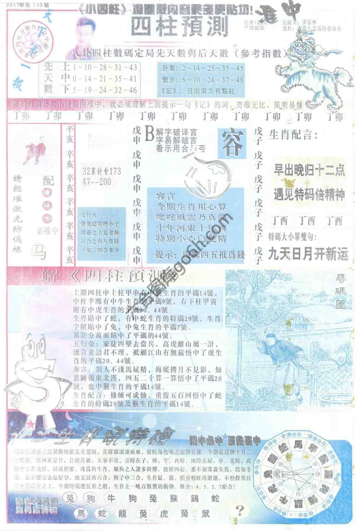 四柱预测