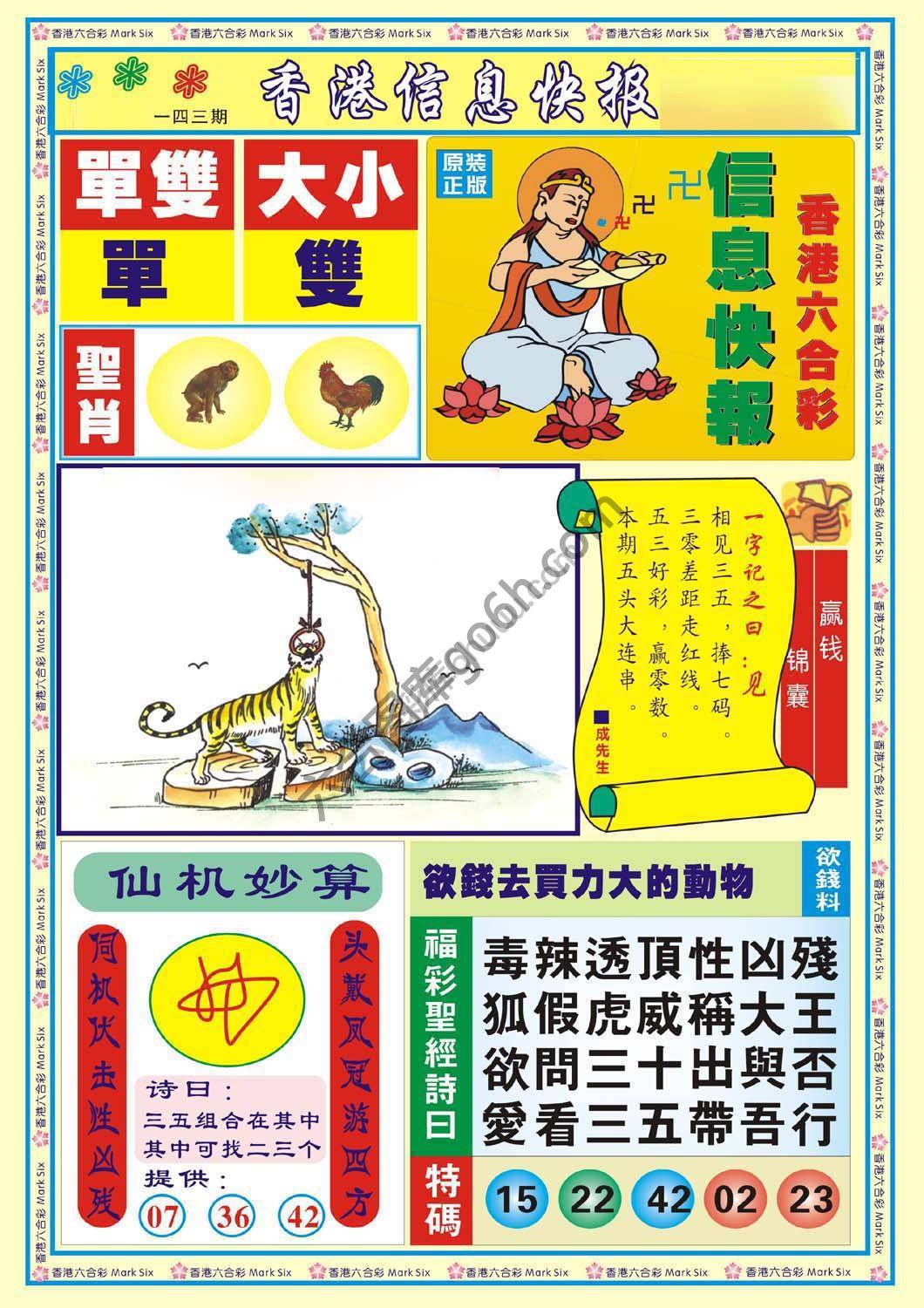 香港信息快报