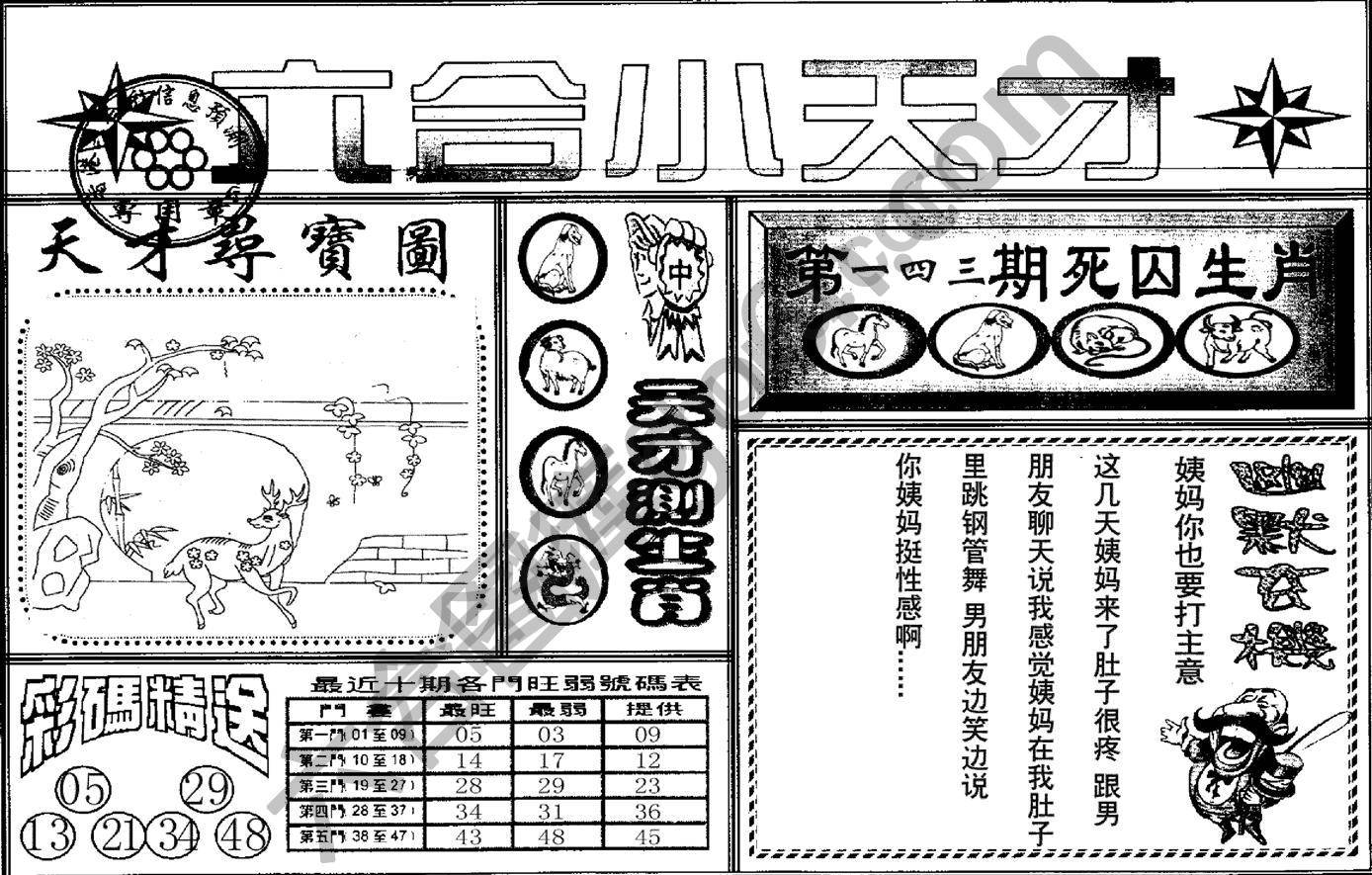 六合小天才