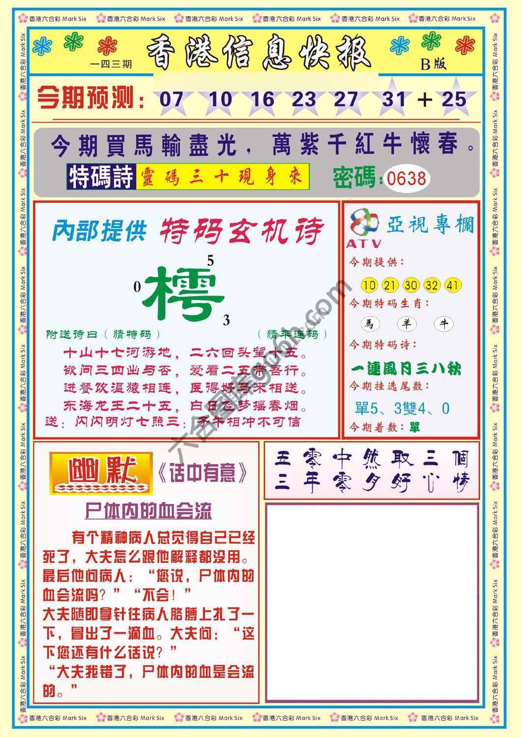 香港信息快报