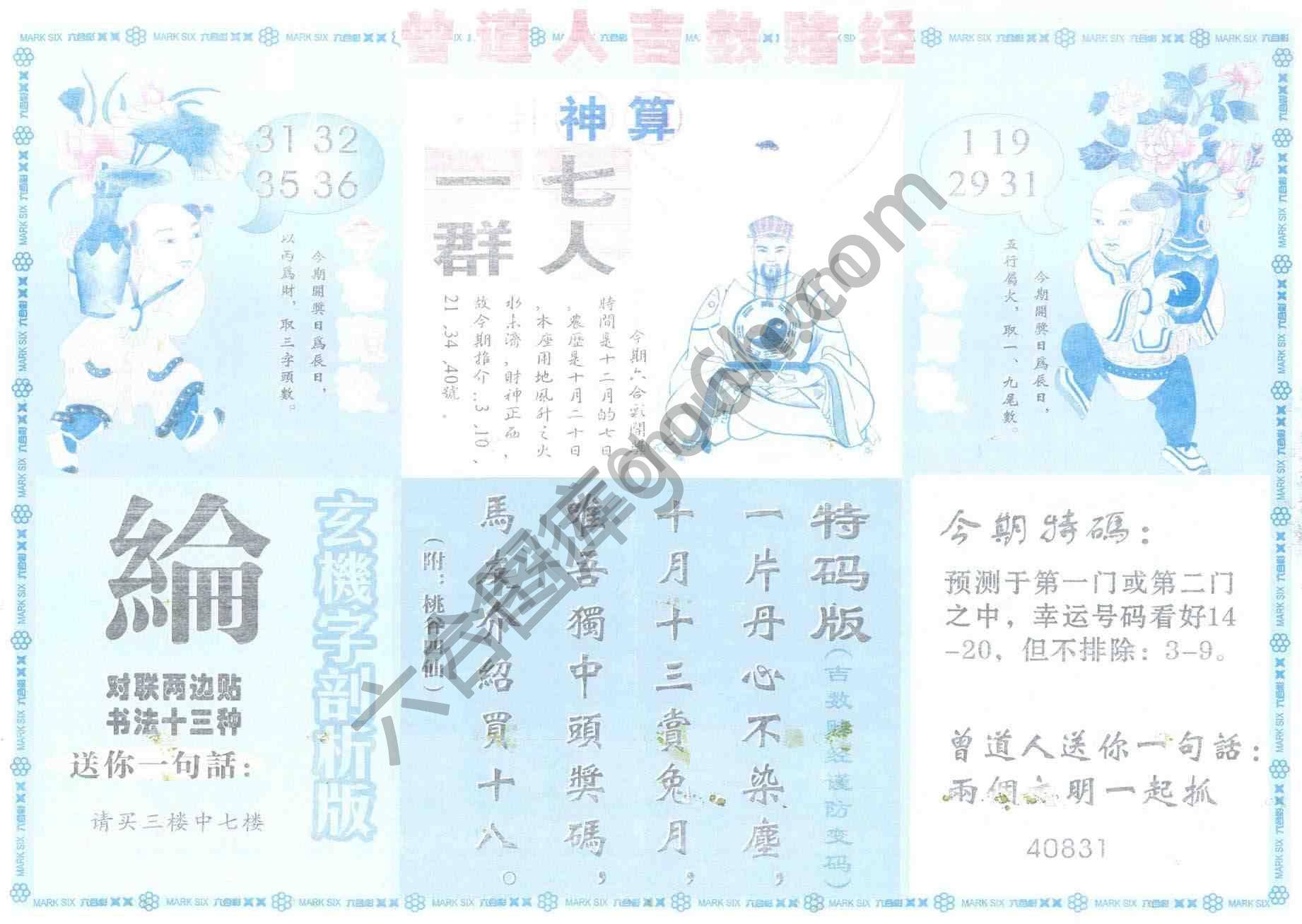 曾道人吉数赌经
