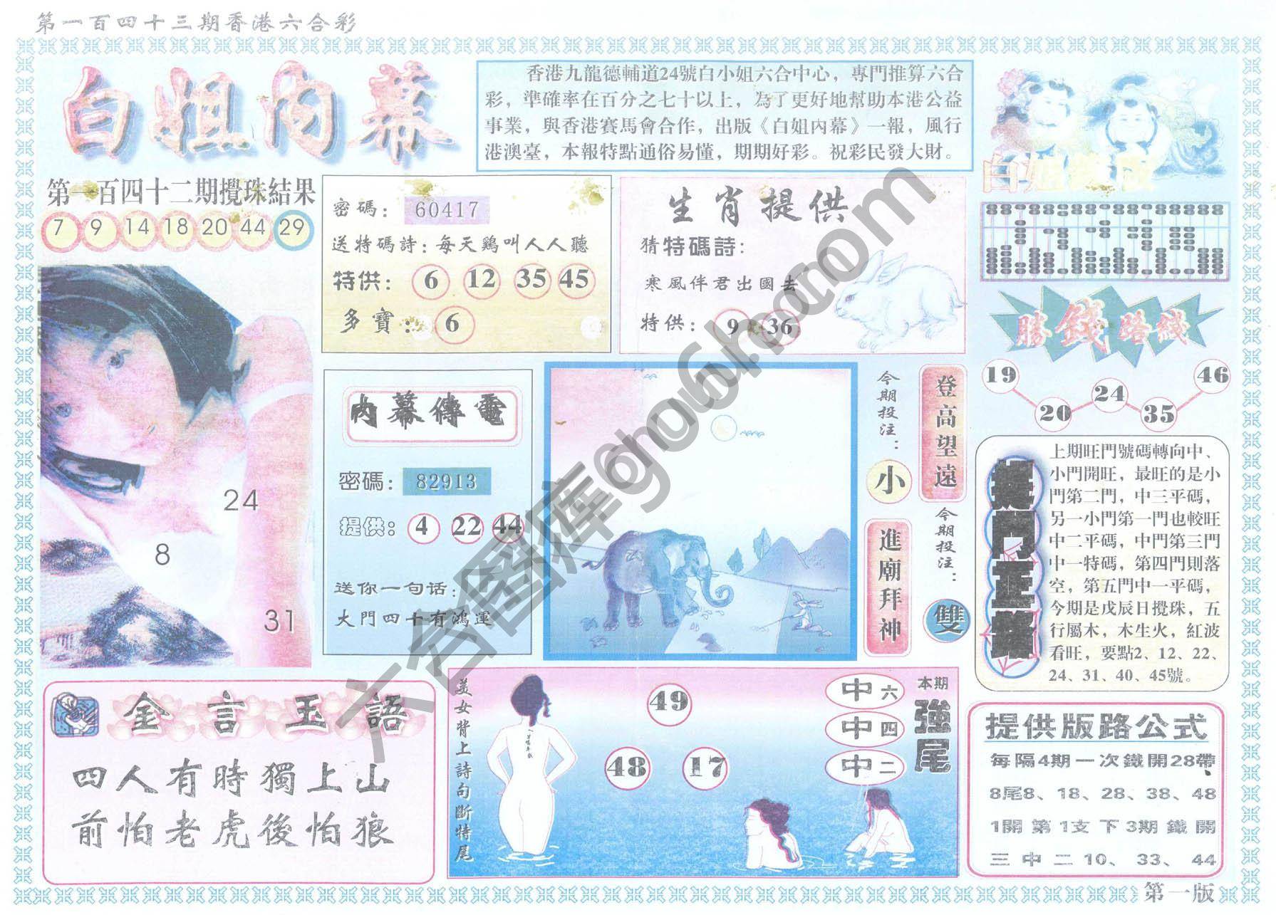 白姐内幕